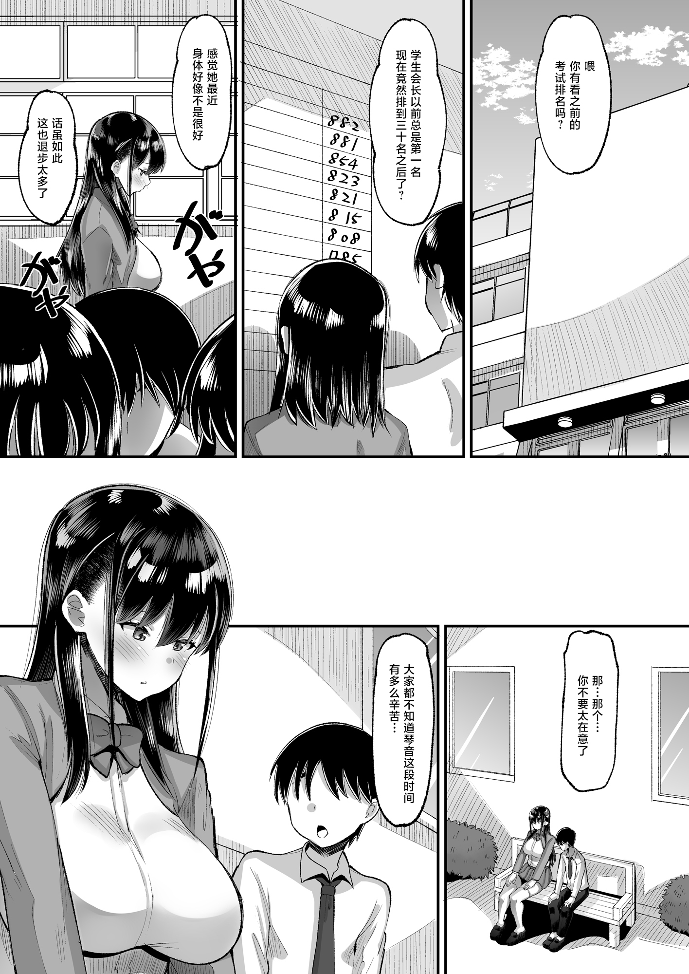 [AMP (野良黒ネロ)] 鬼畜教師に堕とされたボクの生徒会長1~2 [中国翻訳]