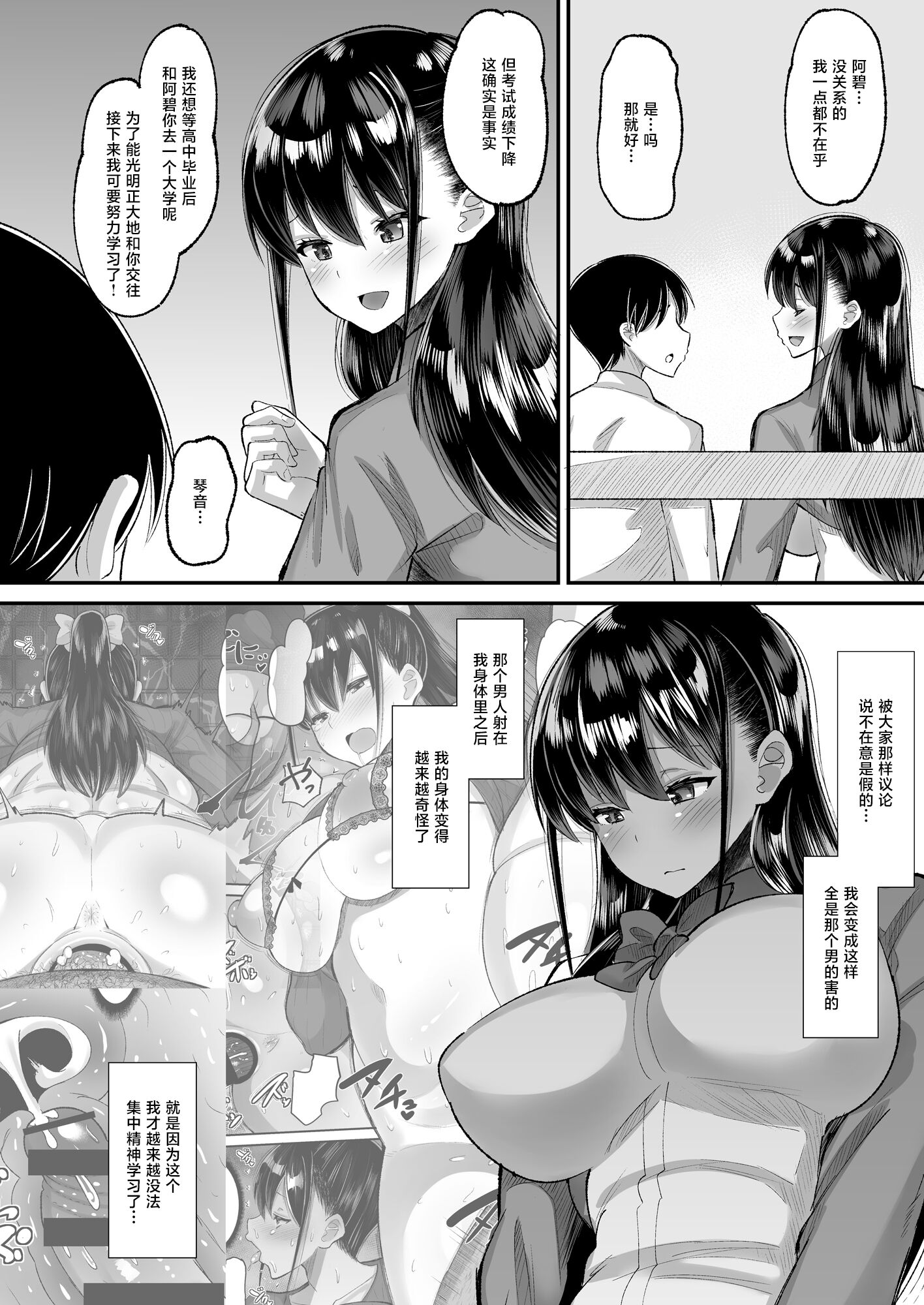 [AMP (野良黒ネロ)] 鬼畜教師に堕とされたボクの生徒会長1~2 [中国翻訳]