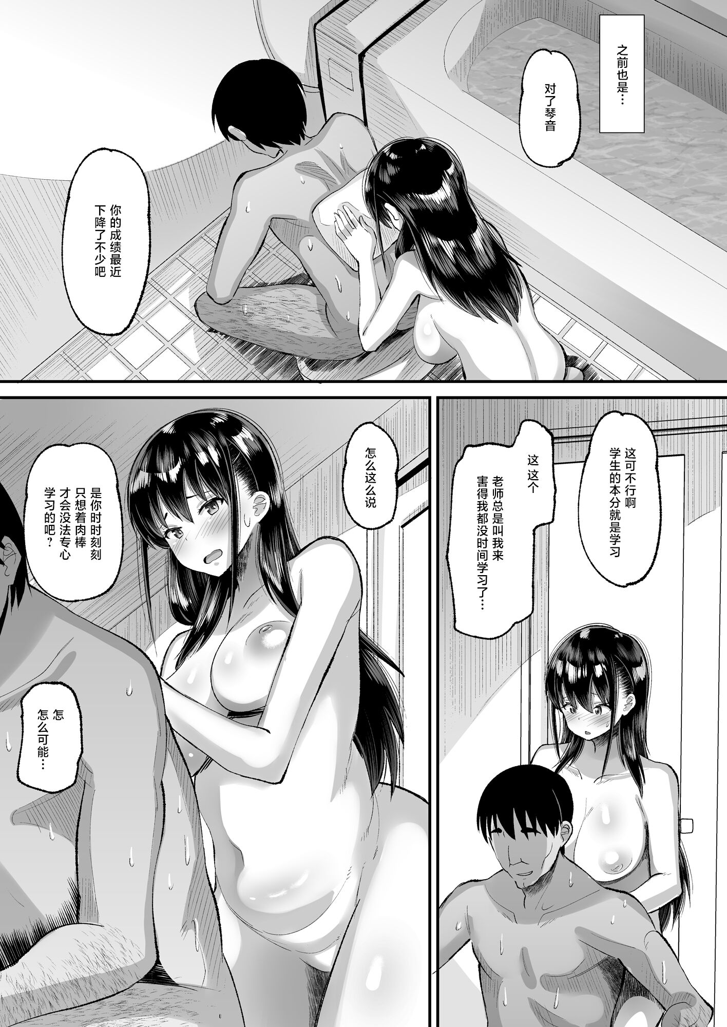 [AMP (野良黒ネロ)] 鬼畜教師に堕とされたボクの生徒会長1~2 [中国翻訳]