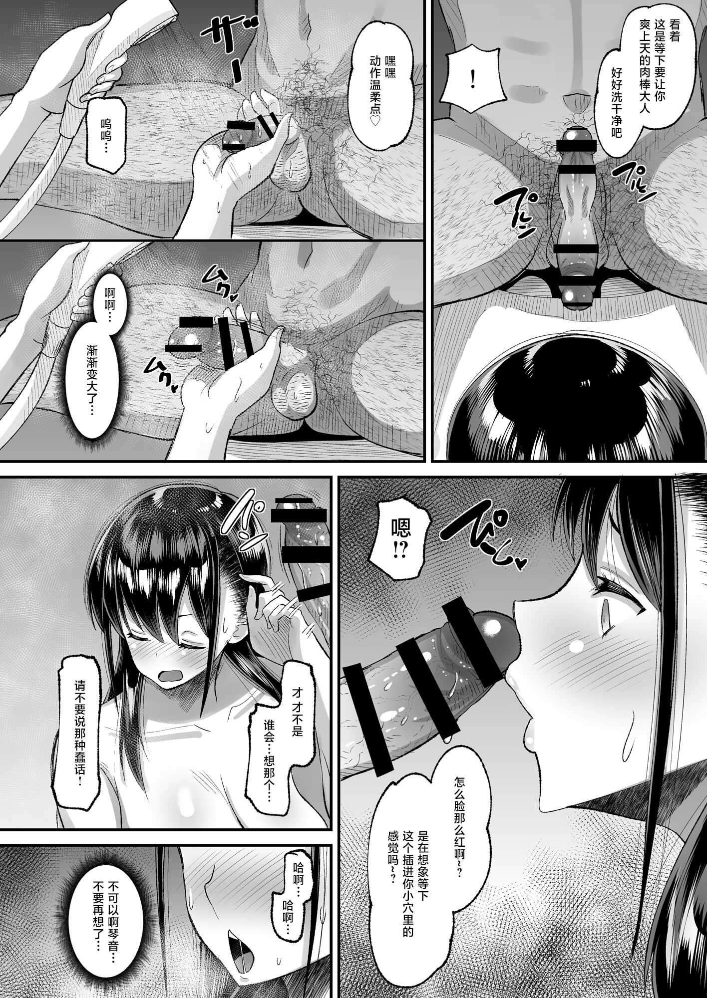 [AMP (野良黒ネロ)] 鬼畜教師に堕とされたボクの生徒会長1~2 [中国翻訳]