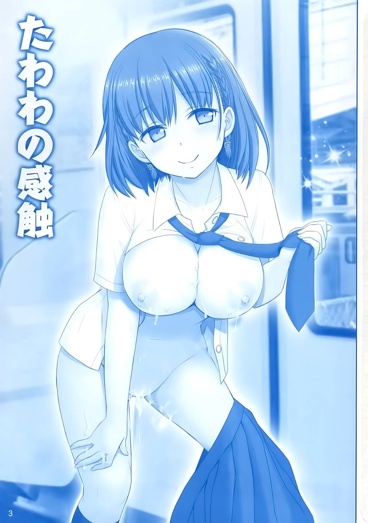 [雷神会 (はるきゲにあ)] たわわの感触1~4 (月曜日のたわわ)[中国翻訳][疏碼]