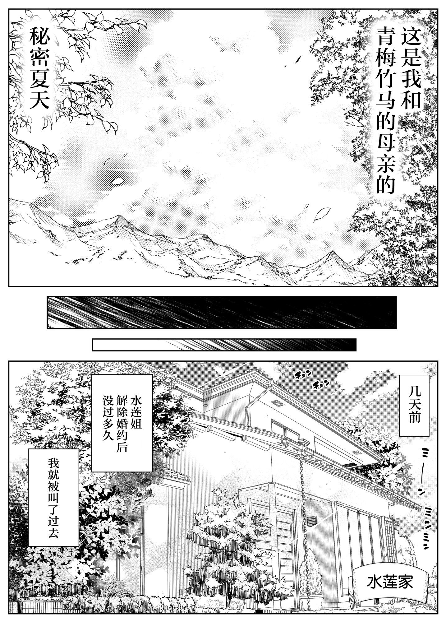 [水蓮の宿 (浅川)] 夏のヤリなおし4 -夏と田舎と幼馴染の母- [鬼畜王汉化组][lawelss个人重嵌][無修正]