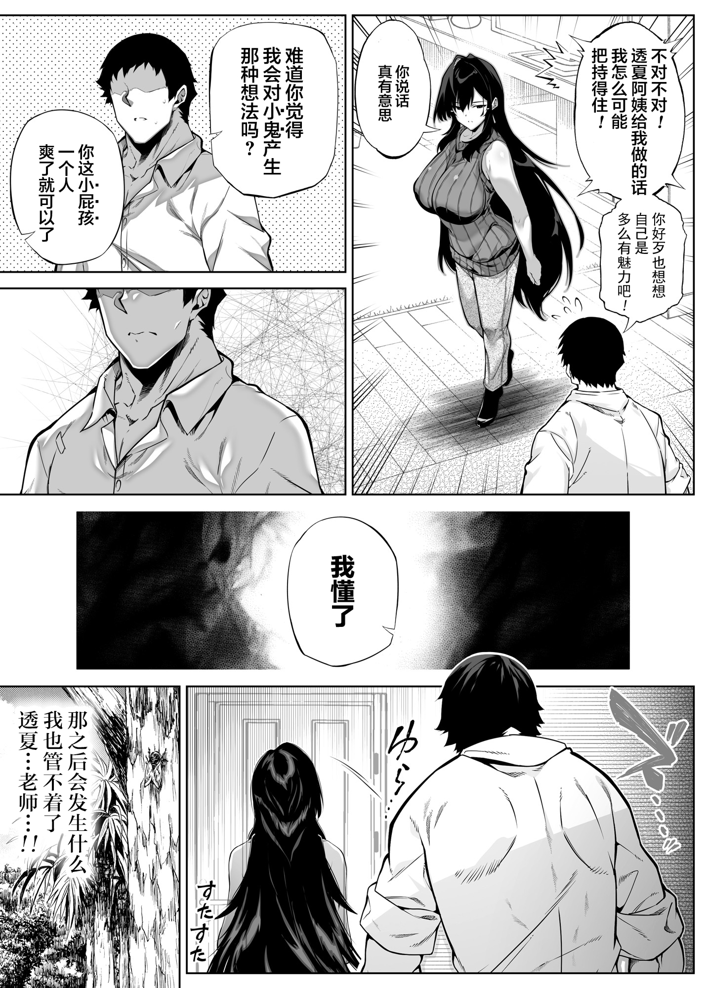 [水蓮の宿 (浅川)] 夏のヤリなおし4 -夏と田舎と幼馴染の母- [鬼畜王汉化组][lawelss个人重嵌][無修正]