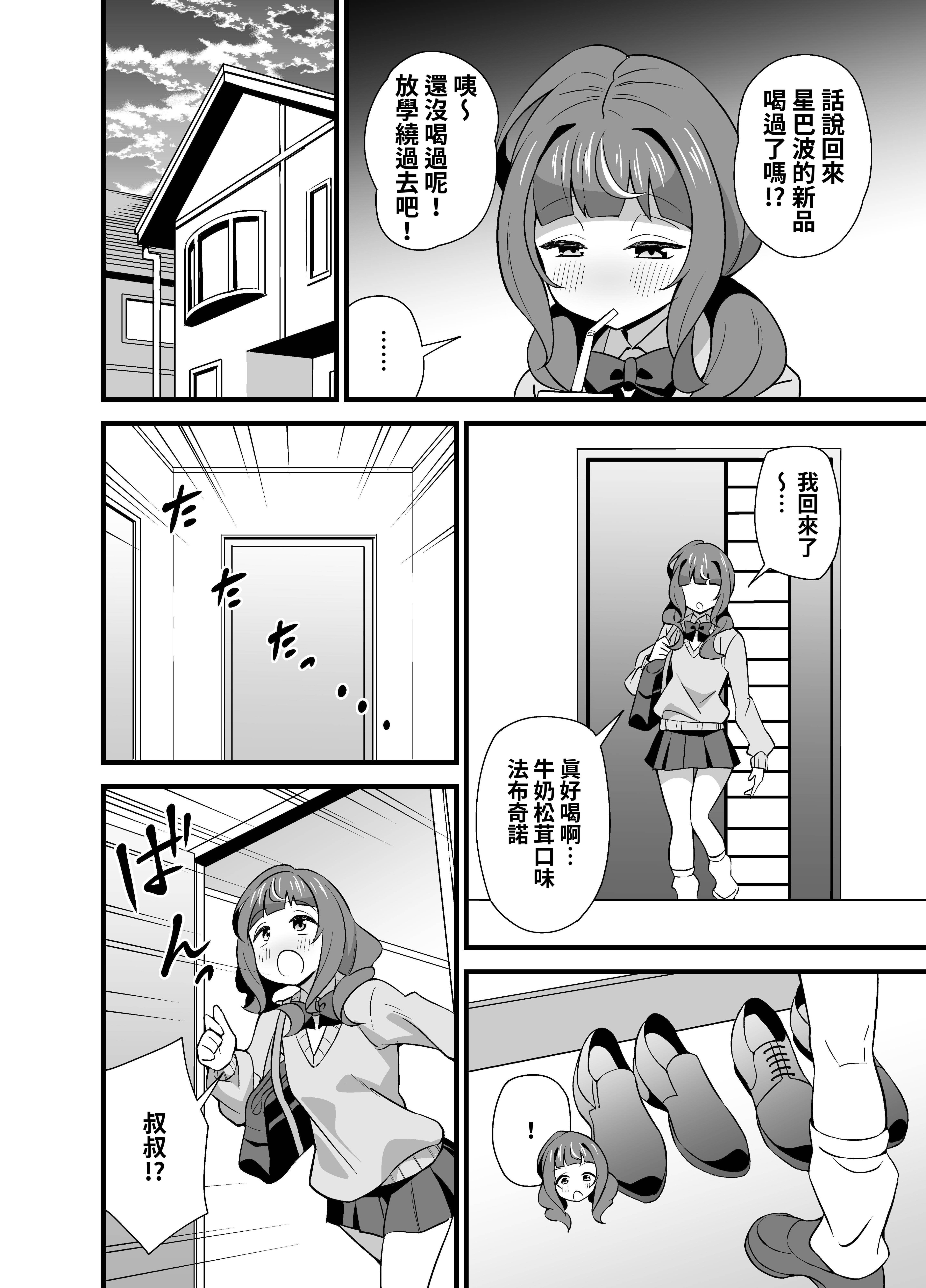 [サークルとこまや (とこまやけいた)] 叔父催眠0 催眠アプリを手にしてしまった姪っ子のわがまま放題バージン捧げ狂愛逆レイプ♡ [鈽鐳鉻銻] [DL版]