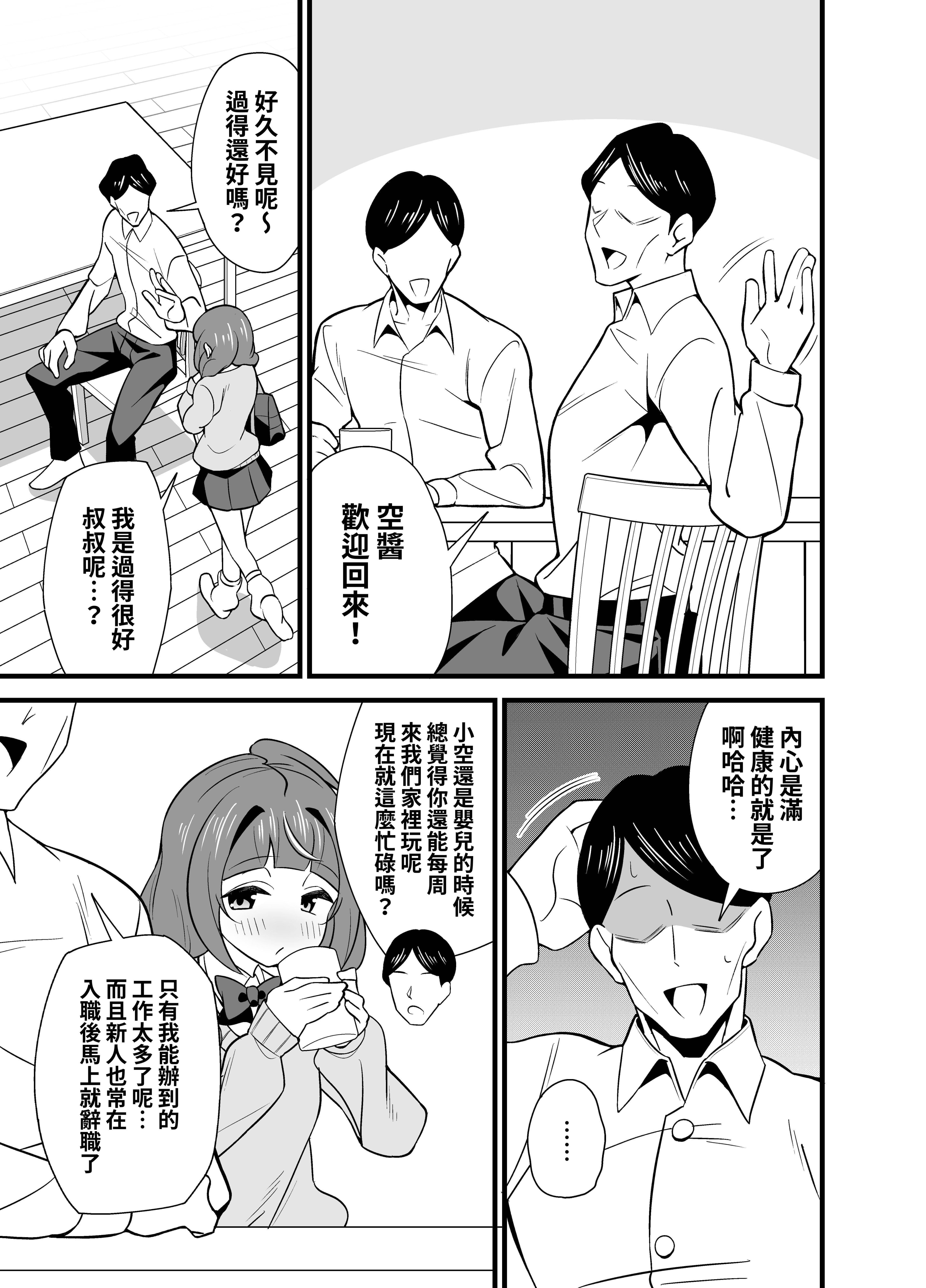 [サークルとこまや (とこまやけいた)] 叔父催眠0 催眠アプリを手にしてしまった姪っ子のわがまま放題バージン捧げ狂愛逆レイプ♡ [鈽鐳鉻銻] [DL版]