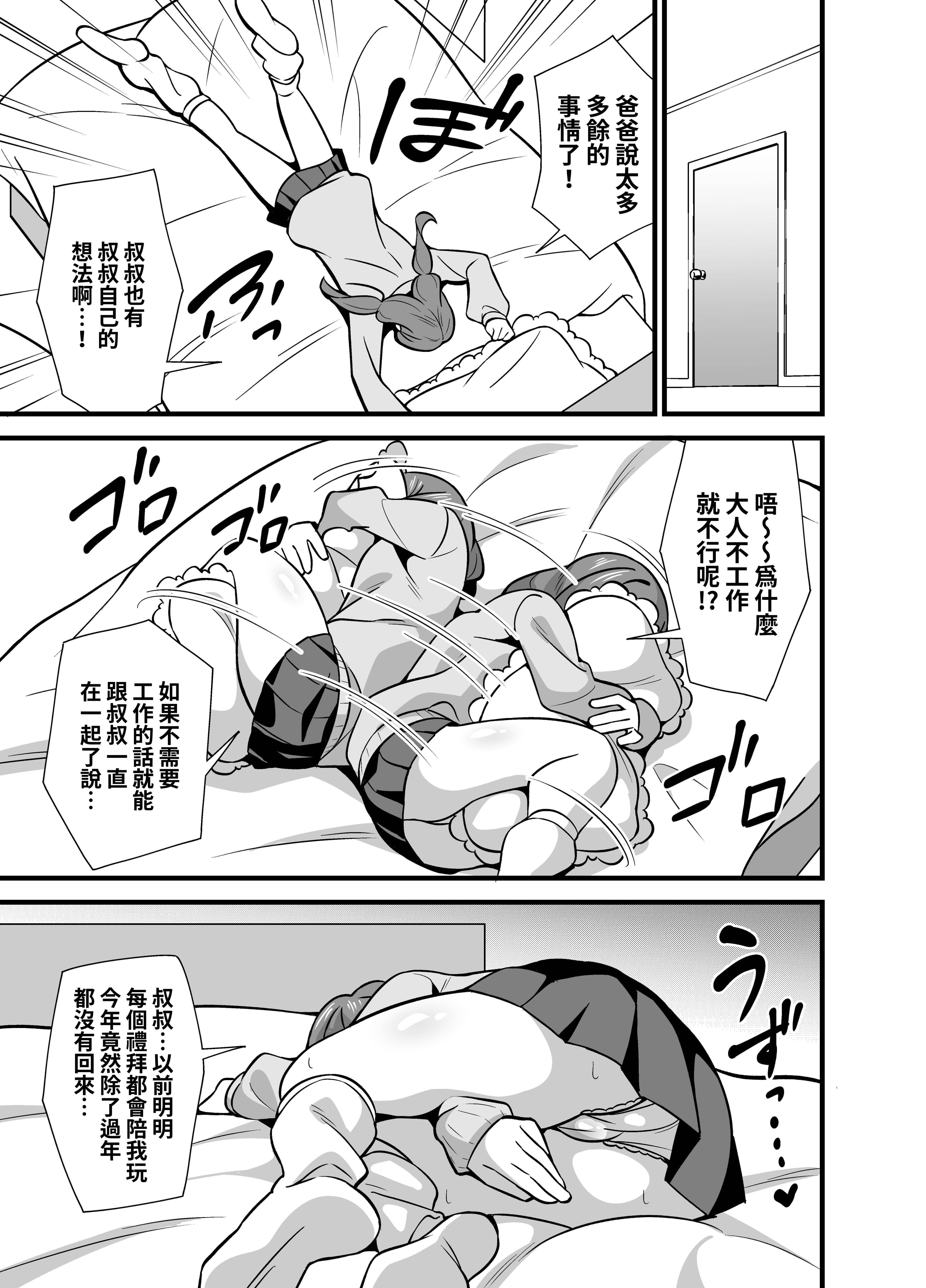 [サークルとこまや (とこまやけいた)] 叔父催眠0 催眠アプリを手にしてしまった姪っ子のわがまま放題バージン捧げ狂愛逆レイプ♡ [鈽鐳鉻銻] [DL版]