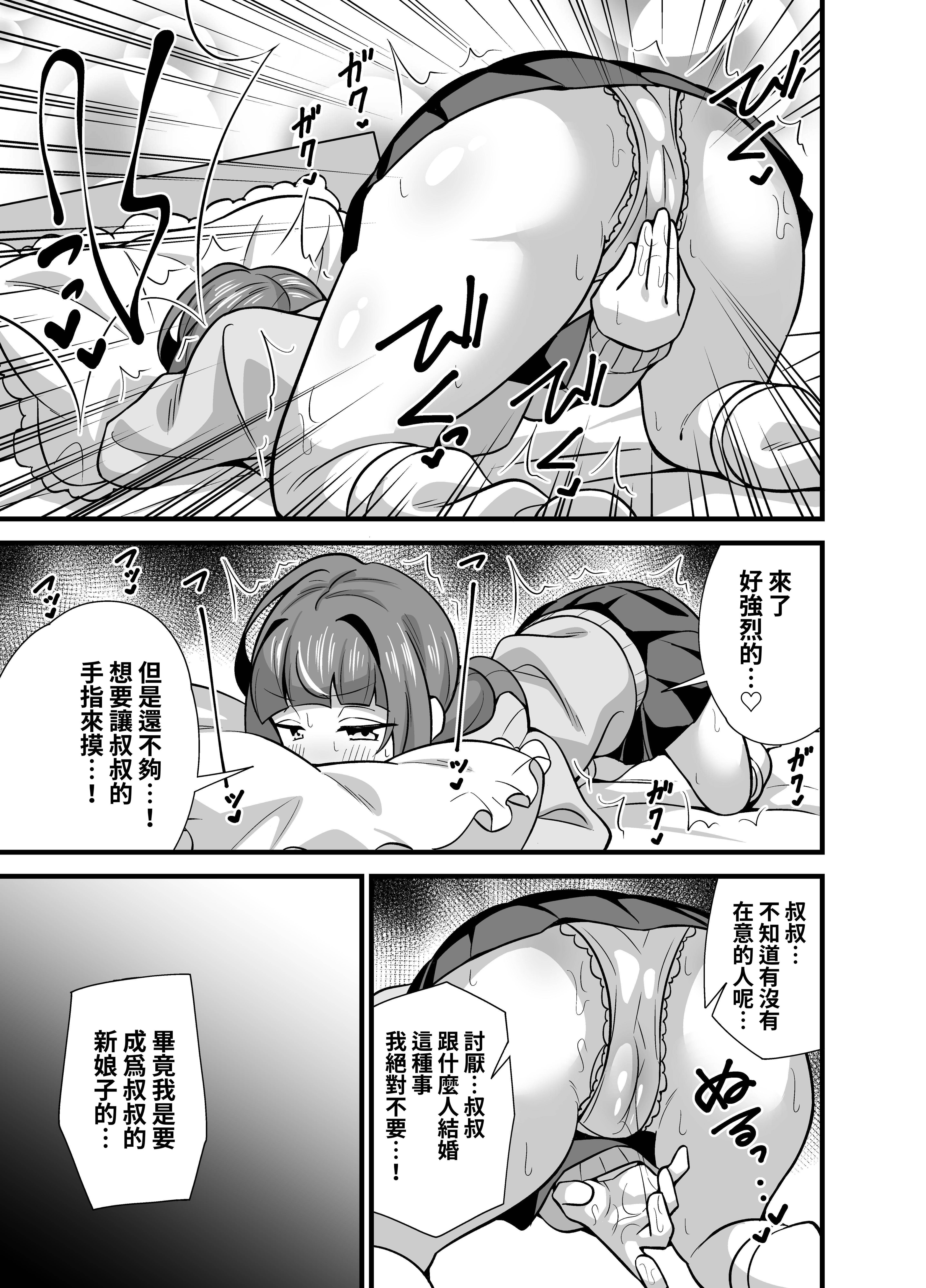 [サークルとこまや (とこまやけいた)] 叔父催眠0 催眠アプリを手にしてしまった姪っ子のわがまま放題バージン捧げ狂愛逆レイプ♡ [鈽鐳鉻銻] [DL版]