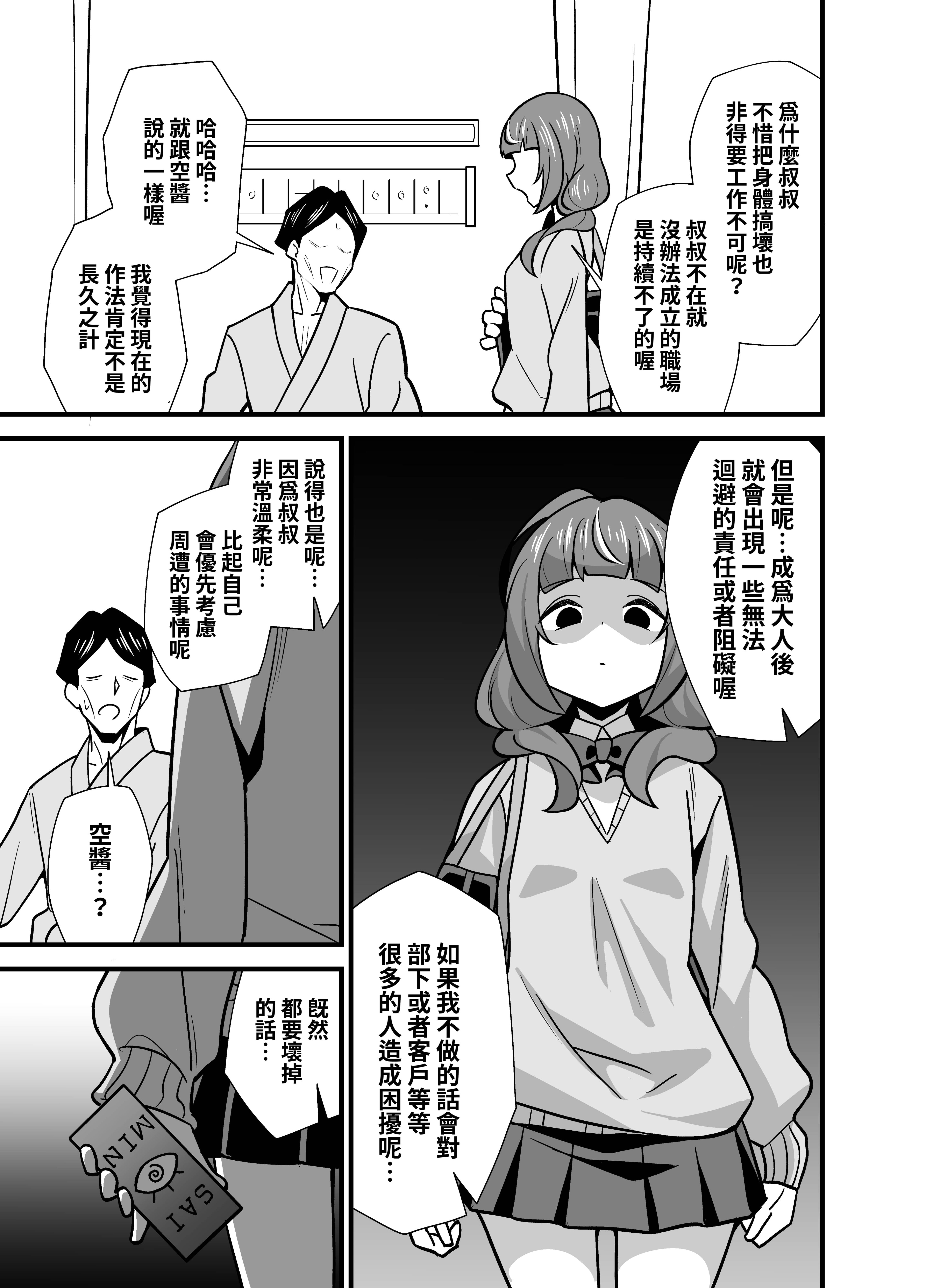 [サークルとこまや (とこまやけいた)] 叔父催眠0 催眠アプリを手にしてしまった姪っ子のわがまま放題バージン捧げ狂愛逆レイプ♡ [鈽鐳鉻銻] [DL版]