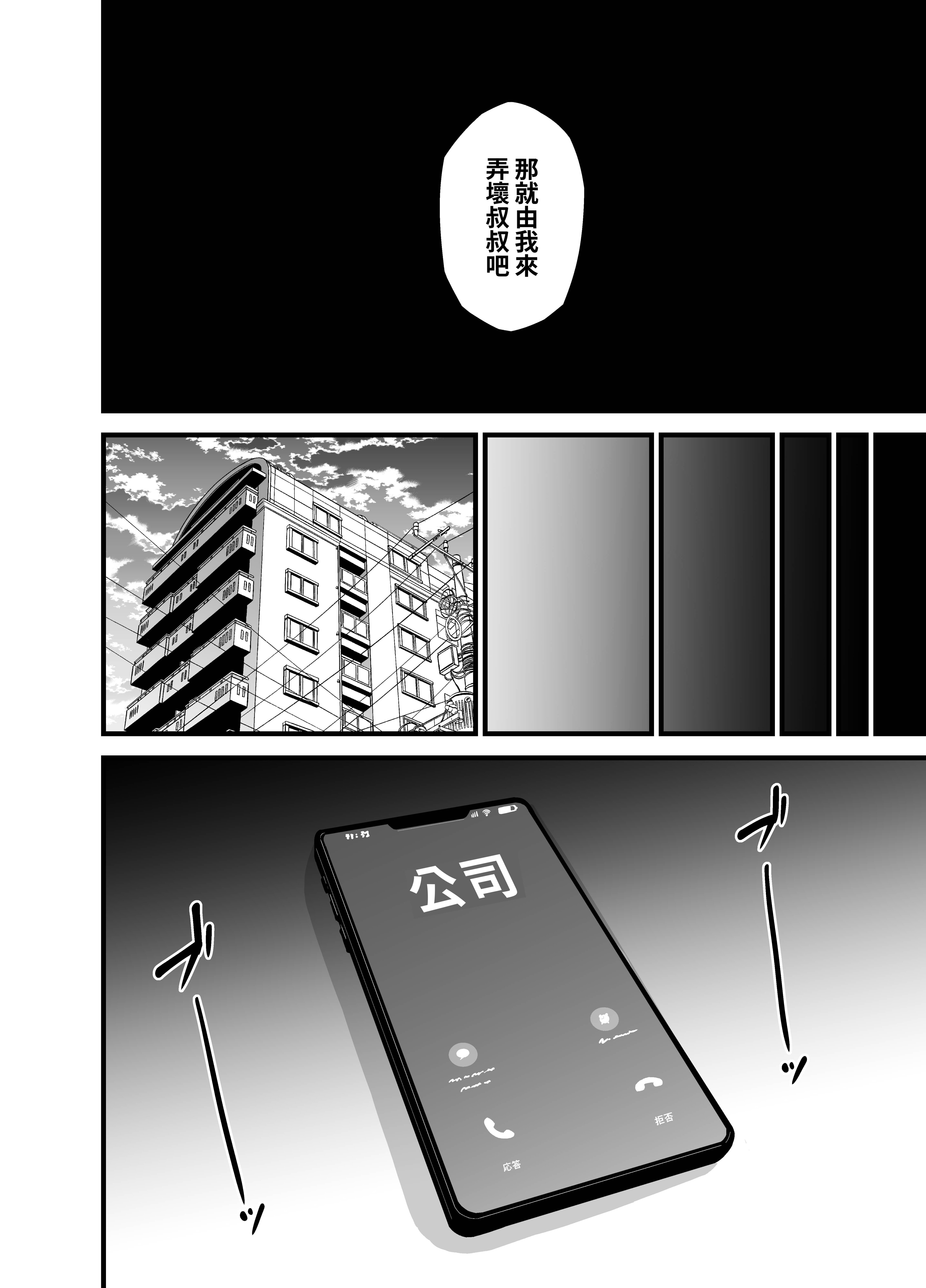 [サークルとこまや (とこまやけいた)] 叔父催眠0 催眠アプリを手にしてしまった姪っ子のわがまま放題バージン捧げ狂愛逆レイプ♡ [鈽鐳鉻銻] [DL版]