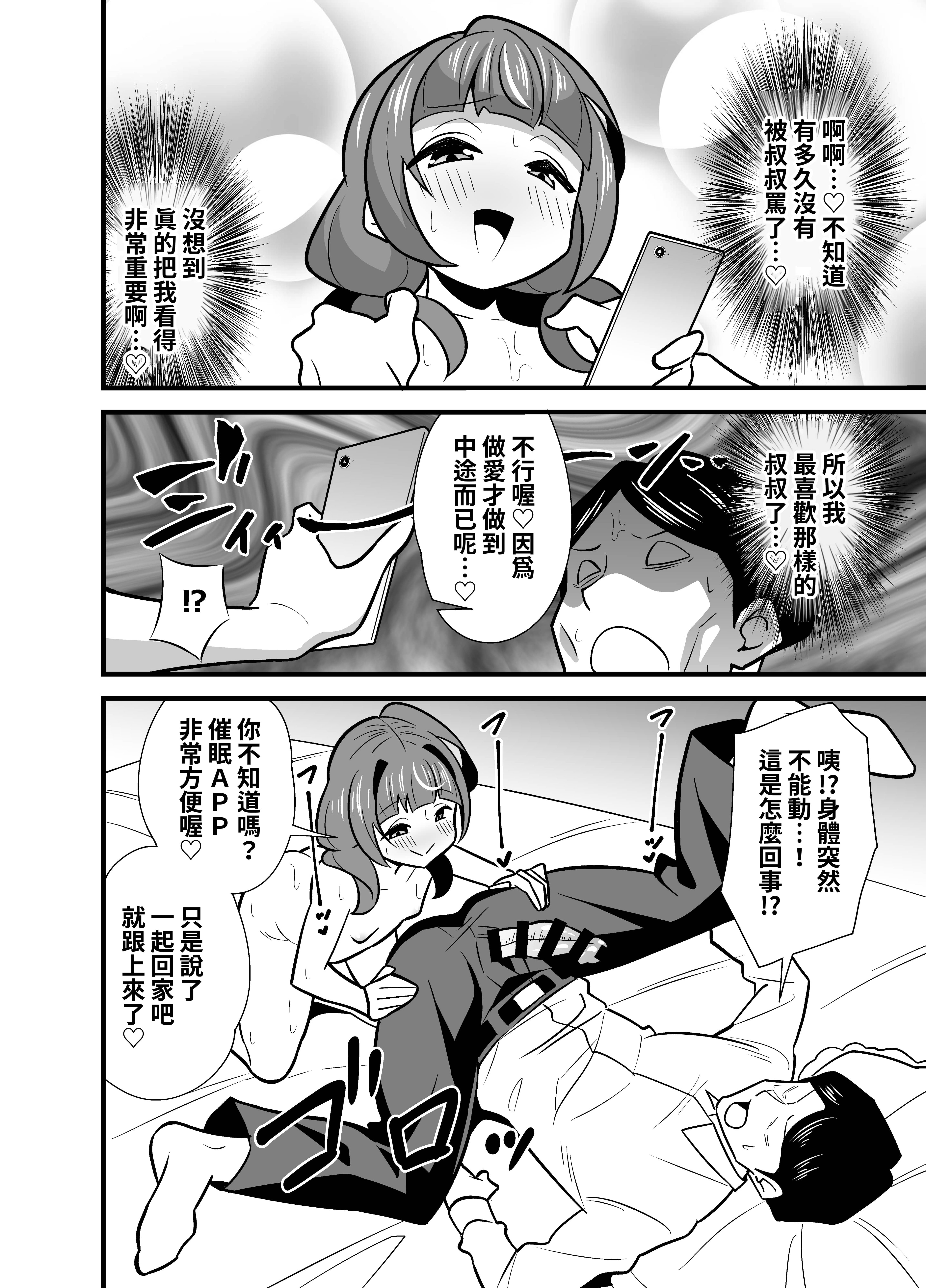 [サークルとこまや (とこまやけいた)] 叔父催眠0 催眠アプリを手にしてしまった姪っ子のわがまま放題バージン捧げ狂愛逆レイプ♡ [鈽鐳鉻銻] [DL版]