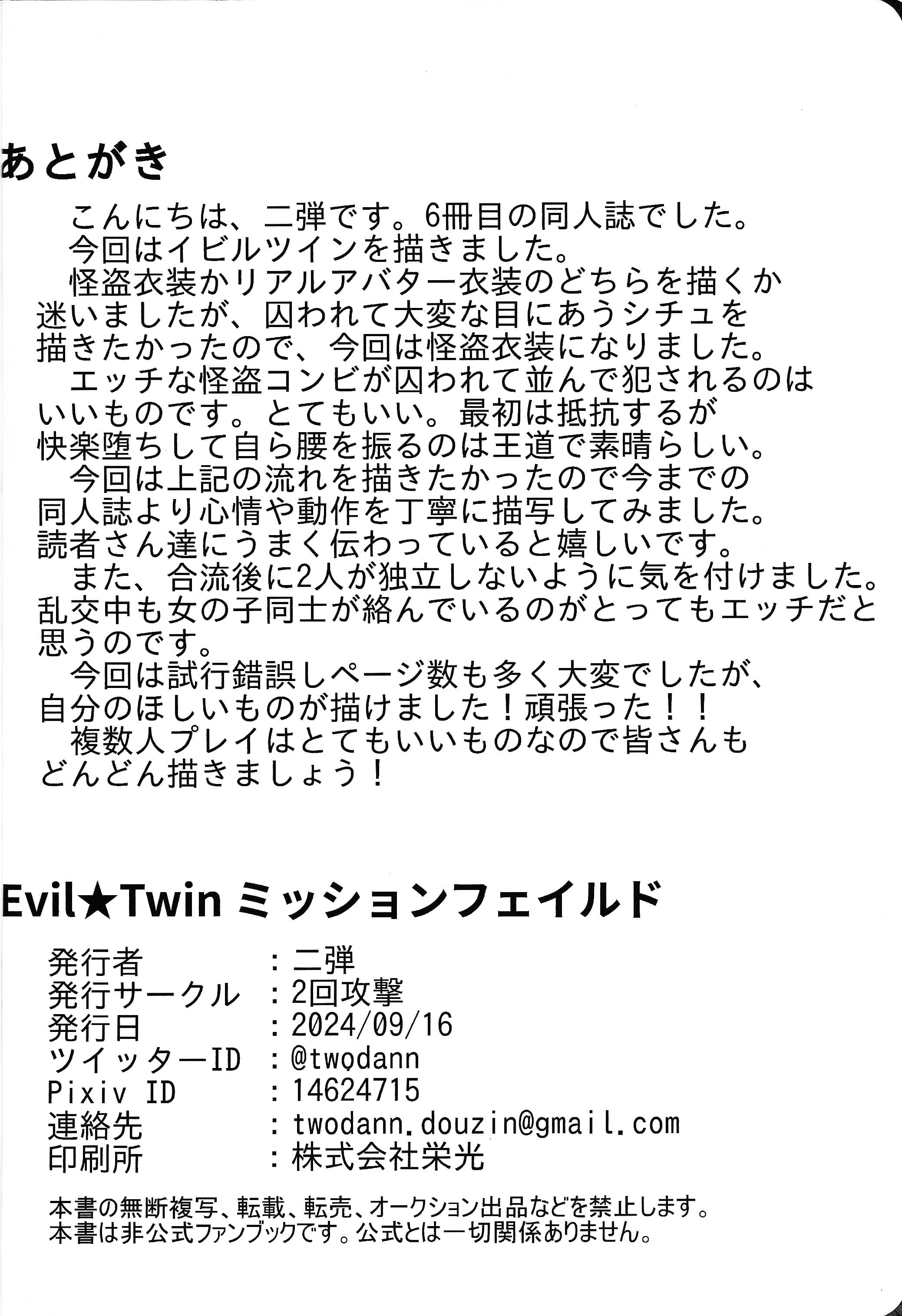 (強欲で謙虚なイベントTURN16) [2回攻撃 (二弾)] Evil☆Twin ミッションフェイルド (遊☆戯☆王OCG)
