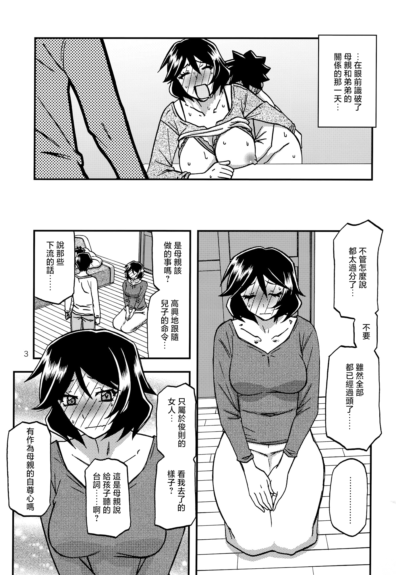[さんかくエプロン (山文京伝、有無らひ)] 山姫の実 双美子 CONTINUATION [中国翻訳]