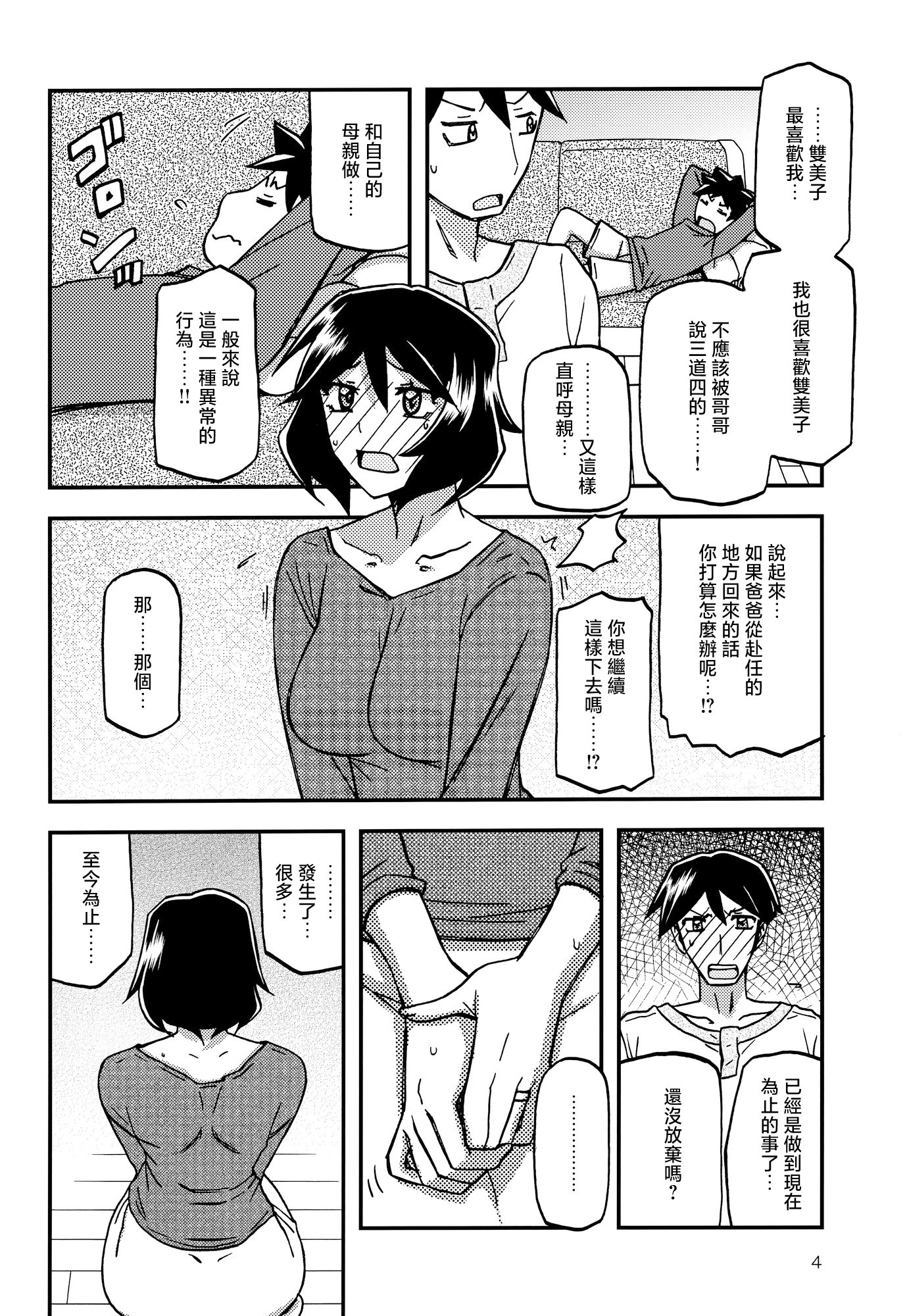 [さんかくエプロン (山文京伝、有無らひ)] 山姫の実 双美子 CONTINUATION [中国翻訳]