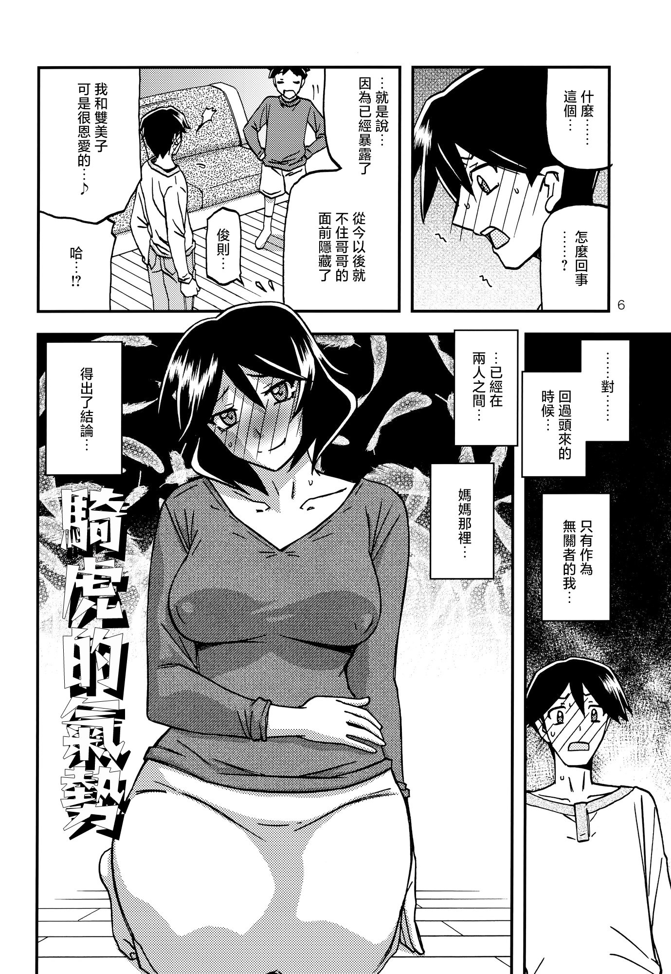 [さんかくエプロン (山文京伝、有無らひ)] 山姫の実 双美子 CONTINUATION [中国翻訳]