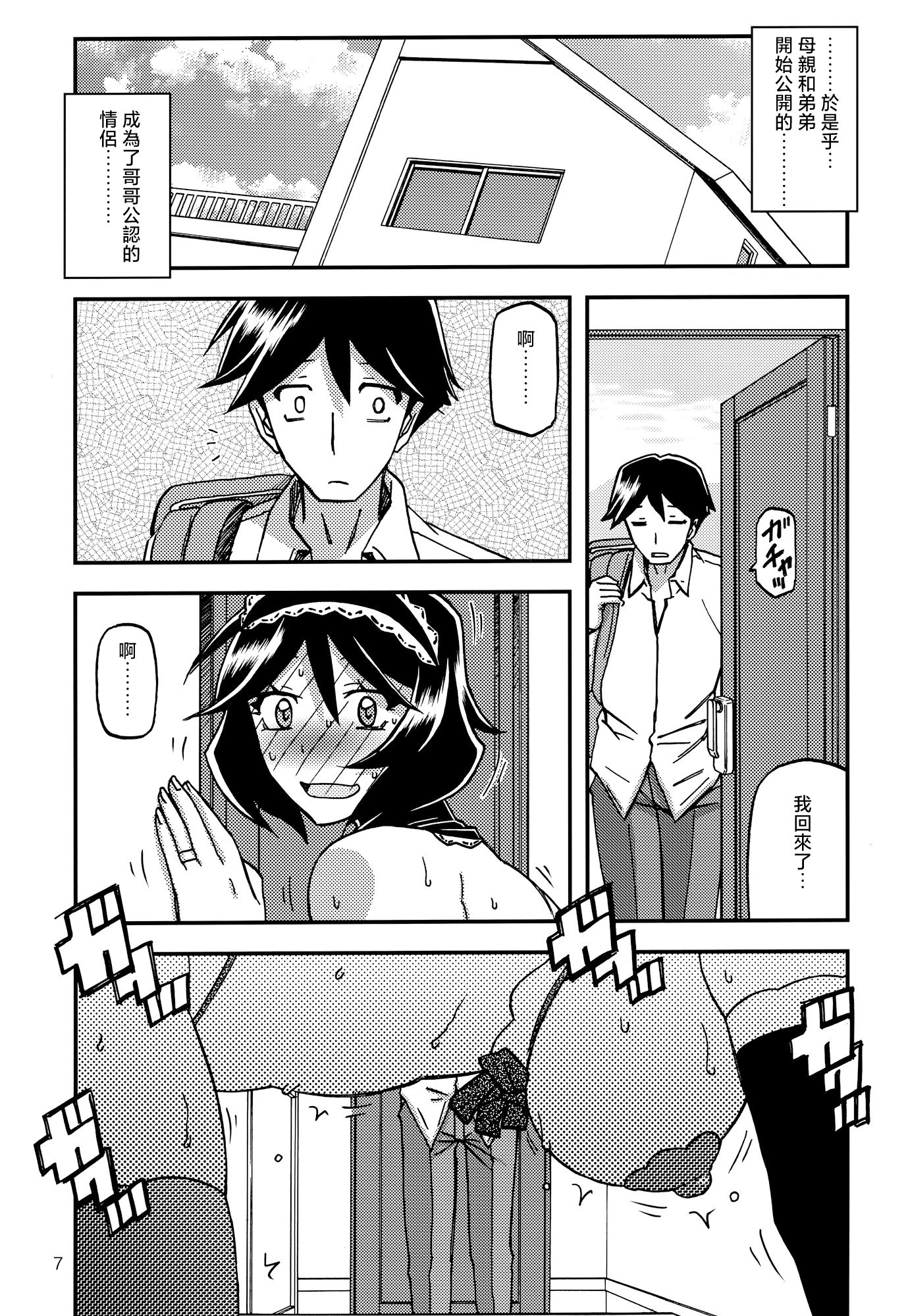 [さんかくエプロン (山文京伝、有無らひ)] 山姫の実 双美子 CONTINUATION [中国翻訳]