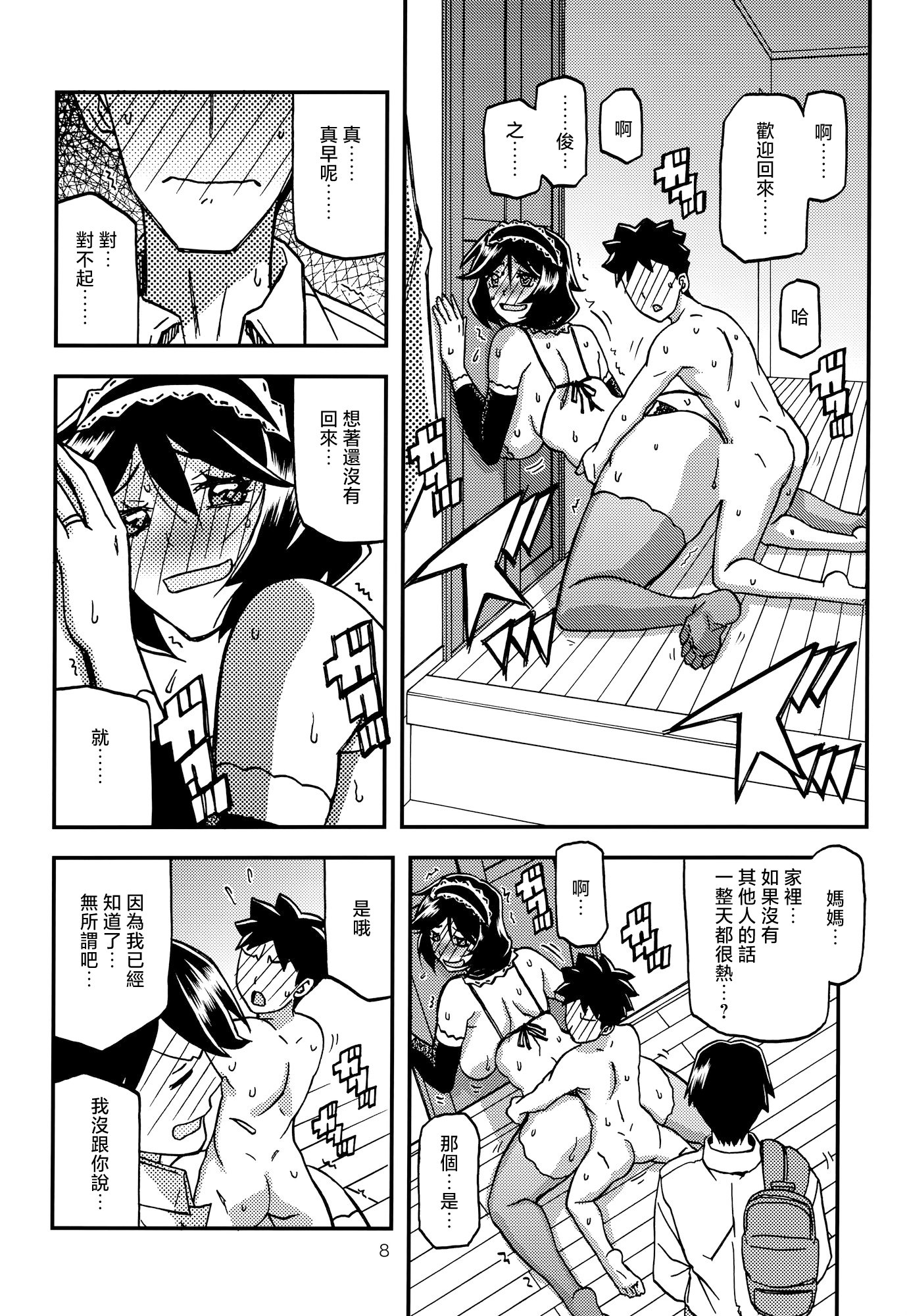 [さんかくエプロン (山文京伝、有無らひ)] 山姫の実 双美子 CONTINUATION [中国翻訳]