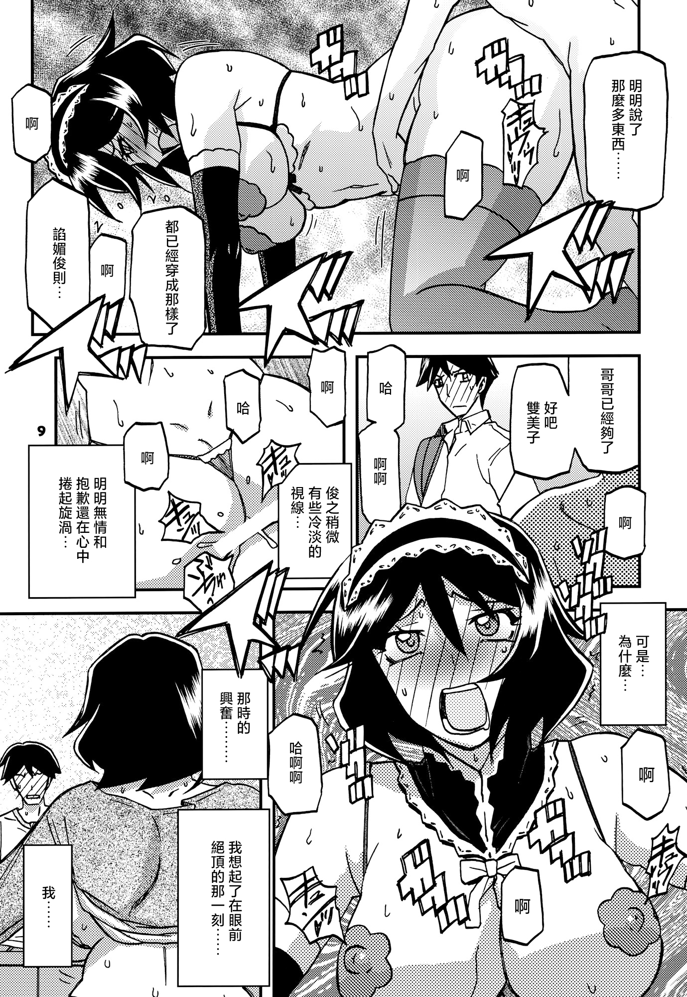 [さんかくエプロン (山文京伝、有無らひ)] 山姫の実 双美子 CONTINUATION [中国翻訳]