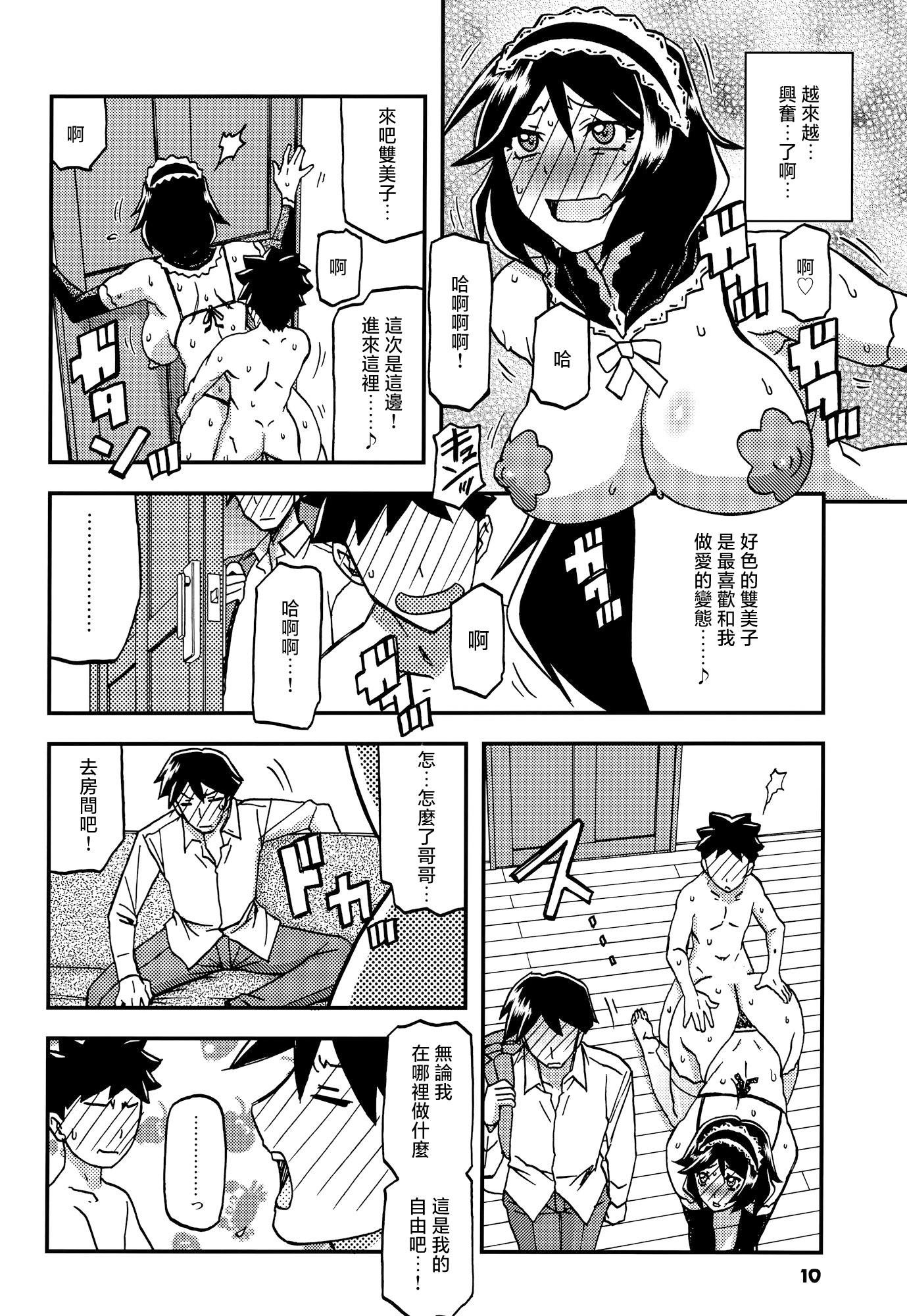 [さんかくエプロン (山文京伝、有無らひ)] 山姫の実 双美子 CONTINUATION [中国翻訳]