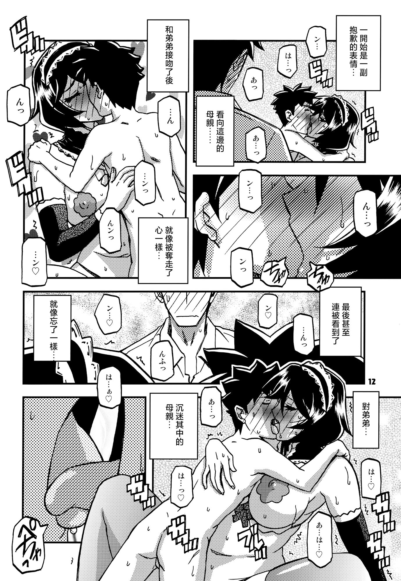 [さんかくエプロン (山文京伝、有無らひ)] 山姫の実 双美子 CONTINUATION [中国翻訳]