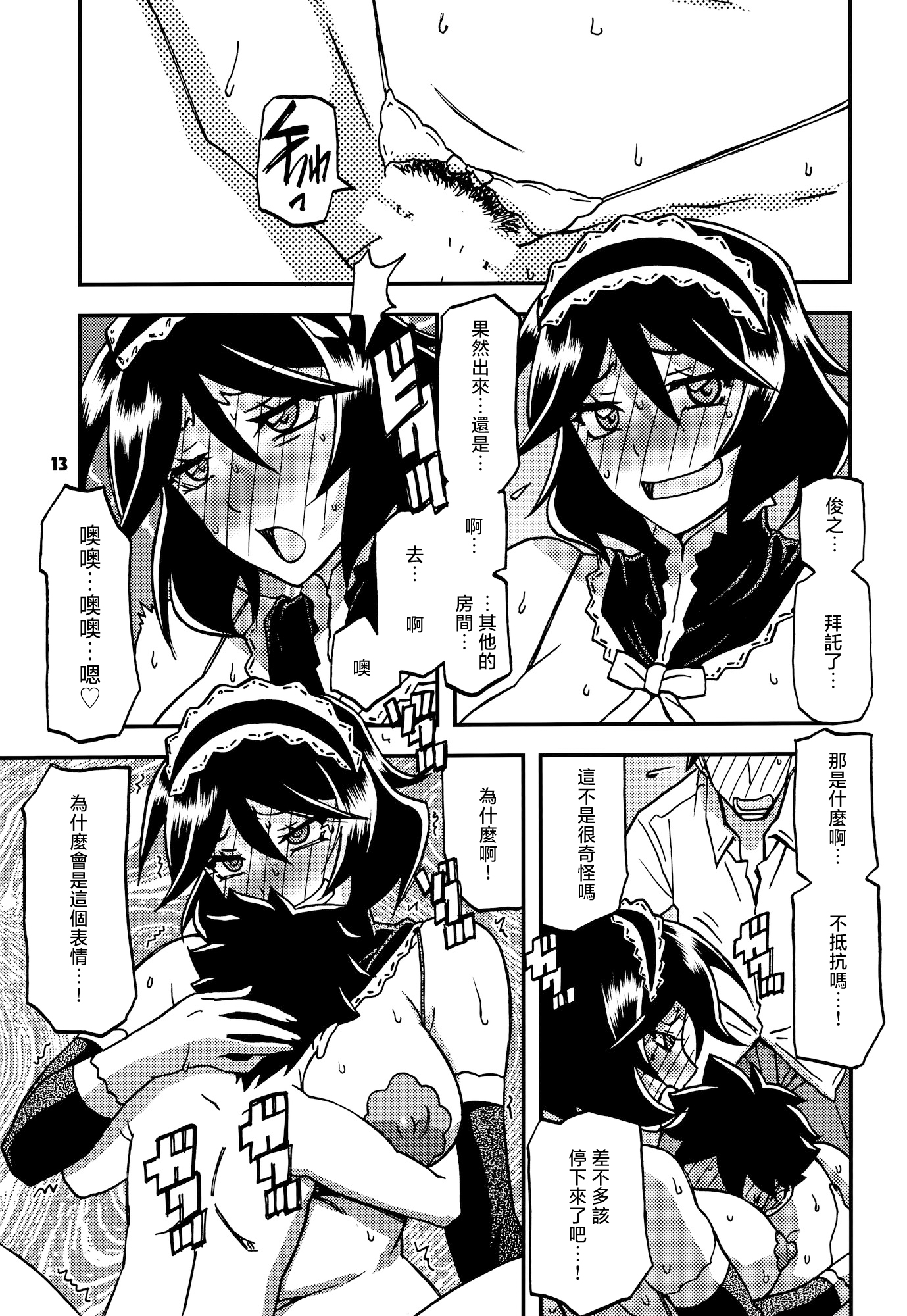 [さんかくエプロン (山文京伝、有無らひ)] 山姫の実 双美子 CONTINUATION [中国翻訳]