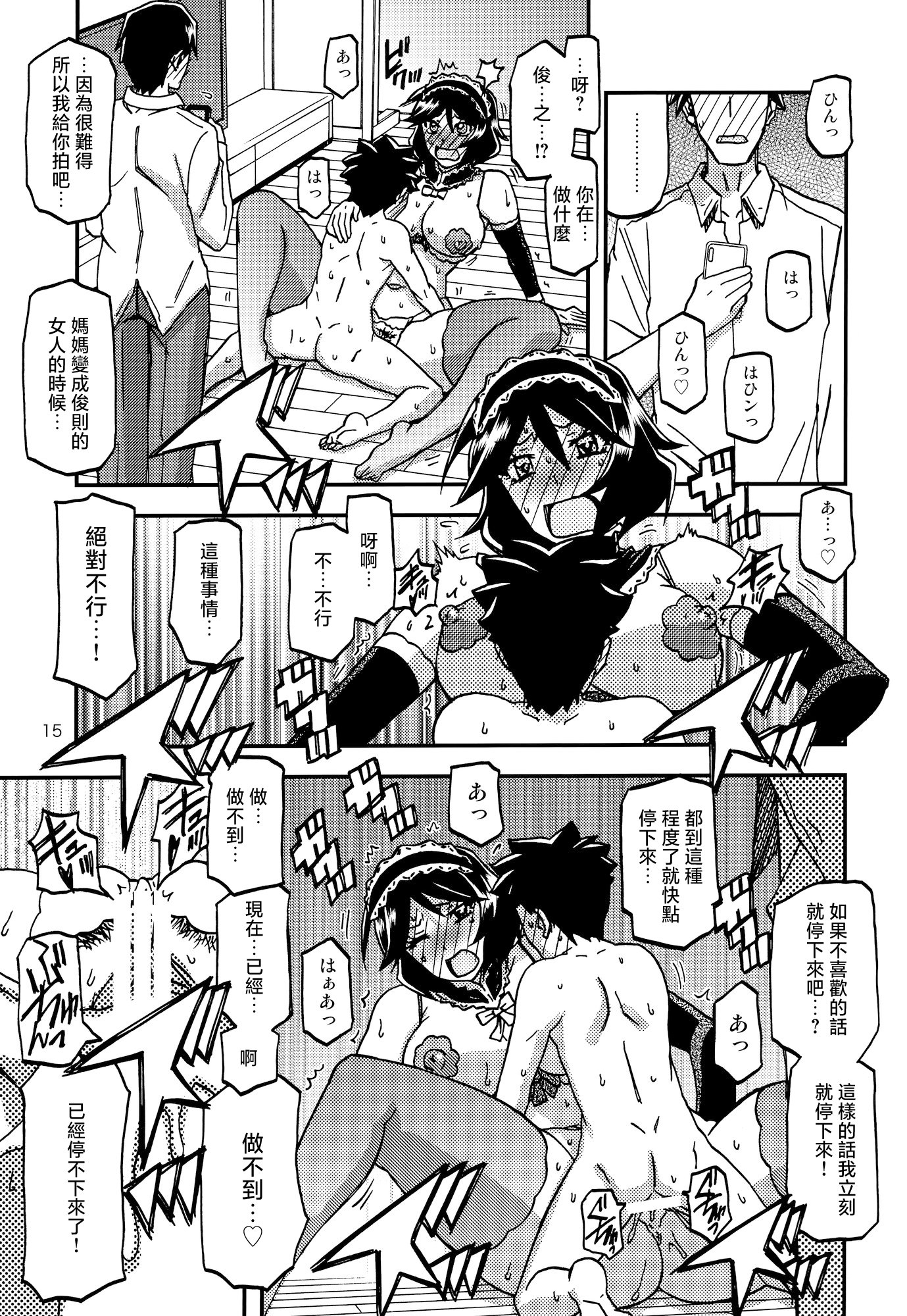 [さんかくエプロン (山文京伝、有無らひ)] 山姫の実 双美子 CONTINUATION [中国翻訳]