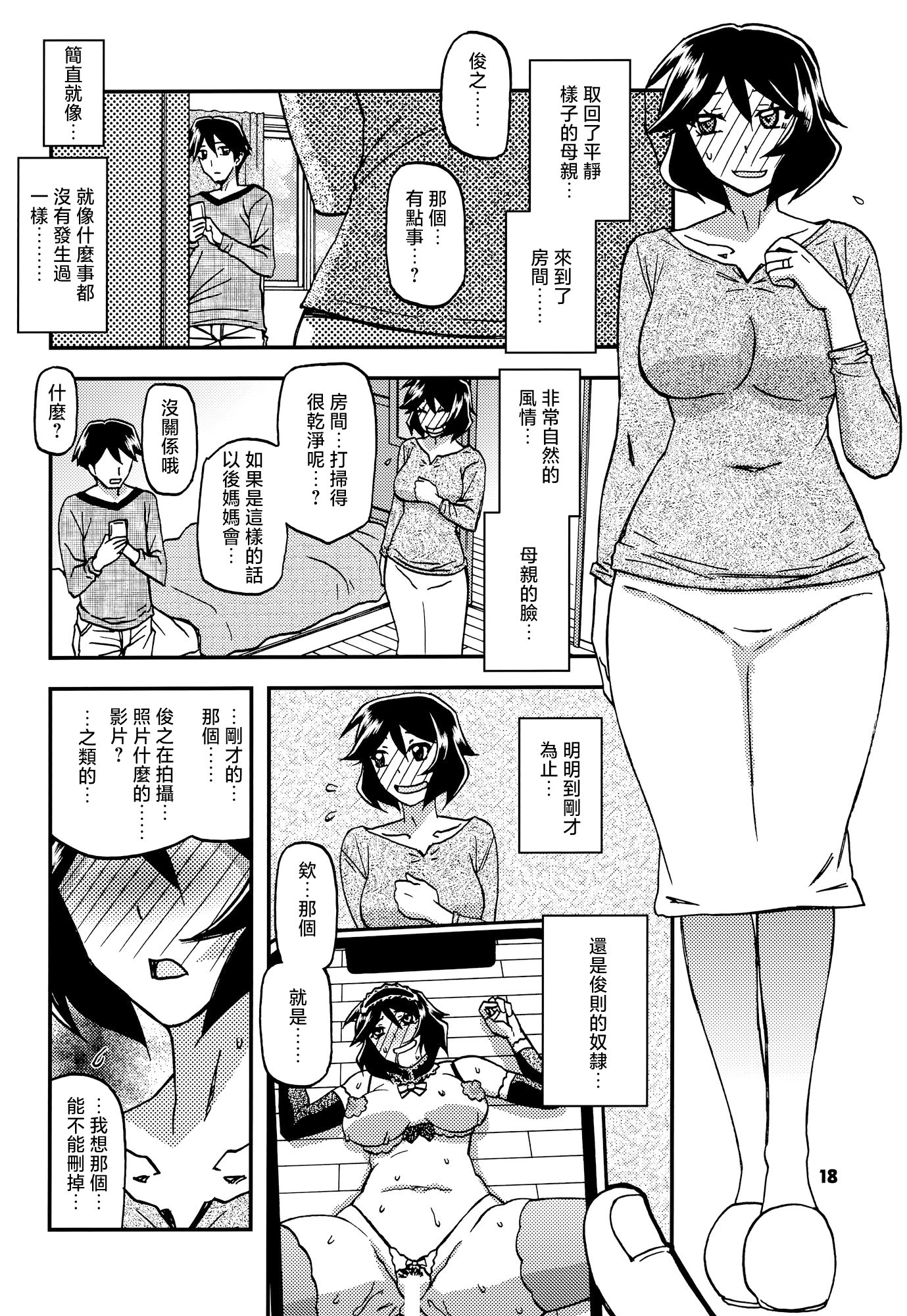 [さんかくエプロン (山文京伝、有無らひ)] 山姫の実 双美子 CONTINUATION [中国翻訳]