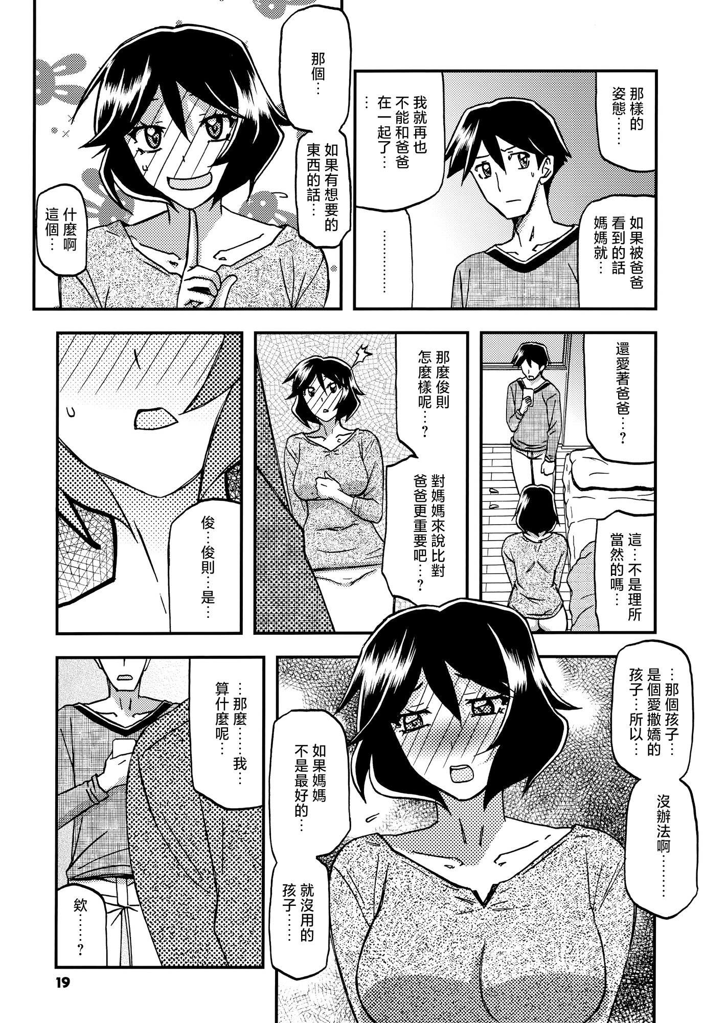 [さんかくエプロン (山文京伝、有無らひ)] 山姫の実 双美子 CONTINUATION [中国翻訳]