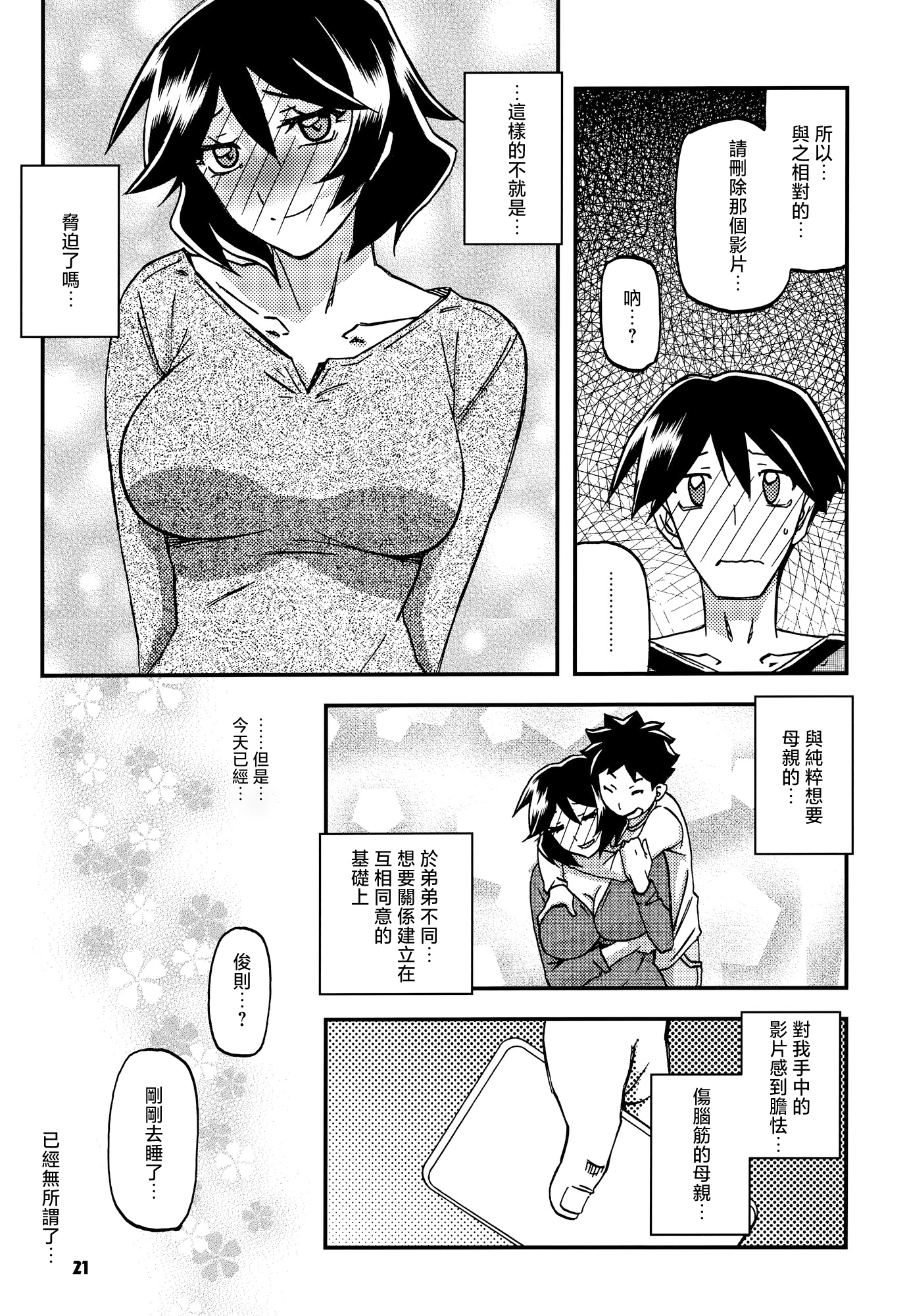 [さんかくエプロン (山文京伝、有無らひ)] 山姫の実 双美子 CONTINUATION [中国翻訳]