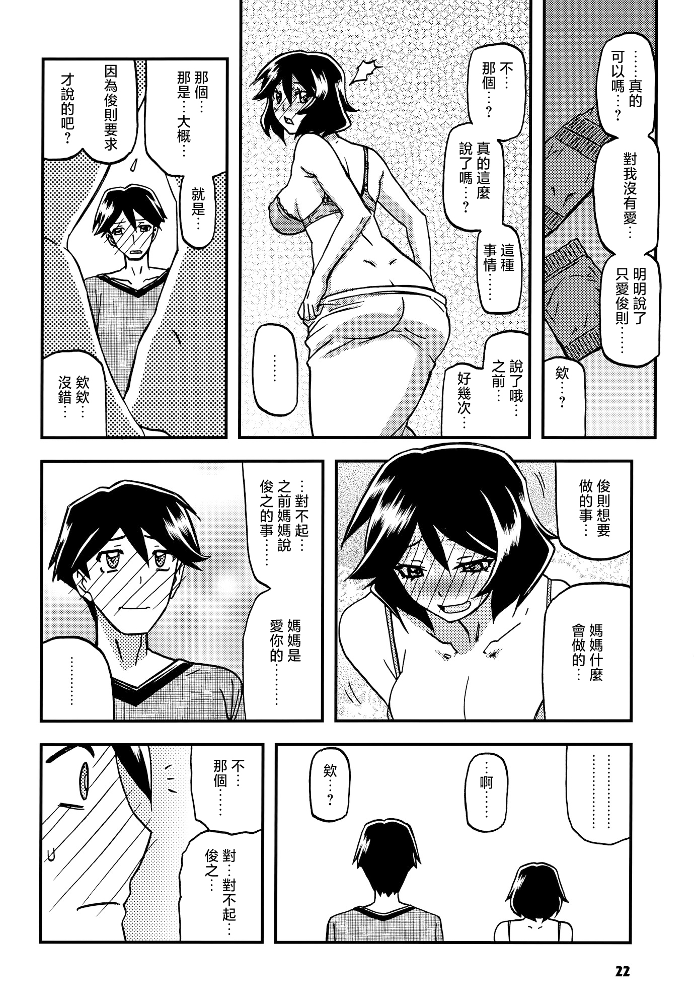 [さんかくエプロン (山文京伝、有無らひ)] 山姫の実 双美子 CONTINUATION [中国翻訳]