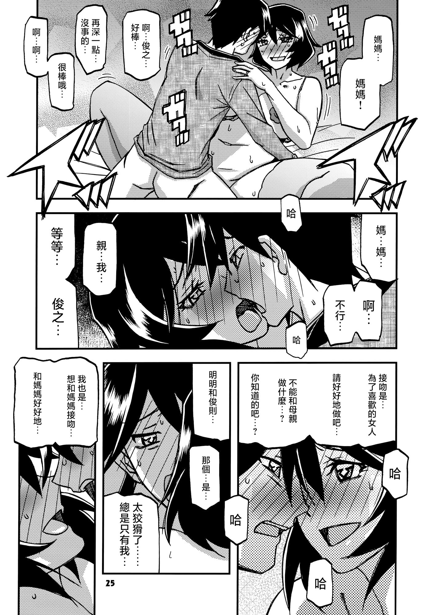 [さんかくエプロン (山文京伝、有無らひ)] 山姫の実 双美子 CONTINUATION [中国翻訳]