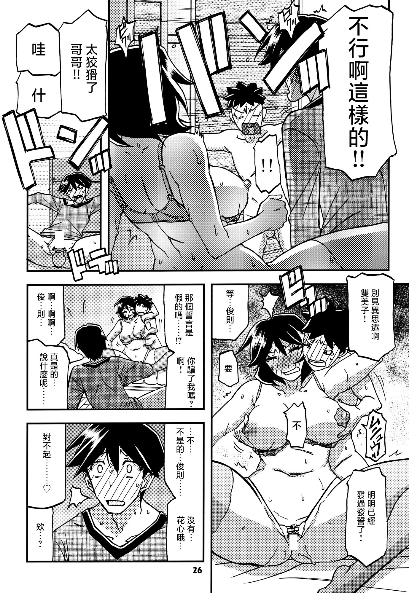 [さんかくエプロン (山文京伝、有無らひ)] 山姫の実 双美子 CONTINUATION [中国翻訳]