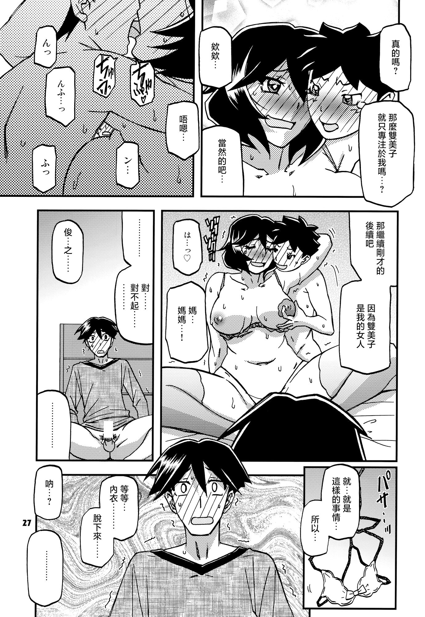[さんかくエプロン (山文京伝、有無らひ)] 山姫の実 双美子 CONTINUATION [中国翻訳]