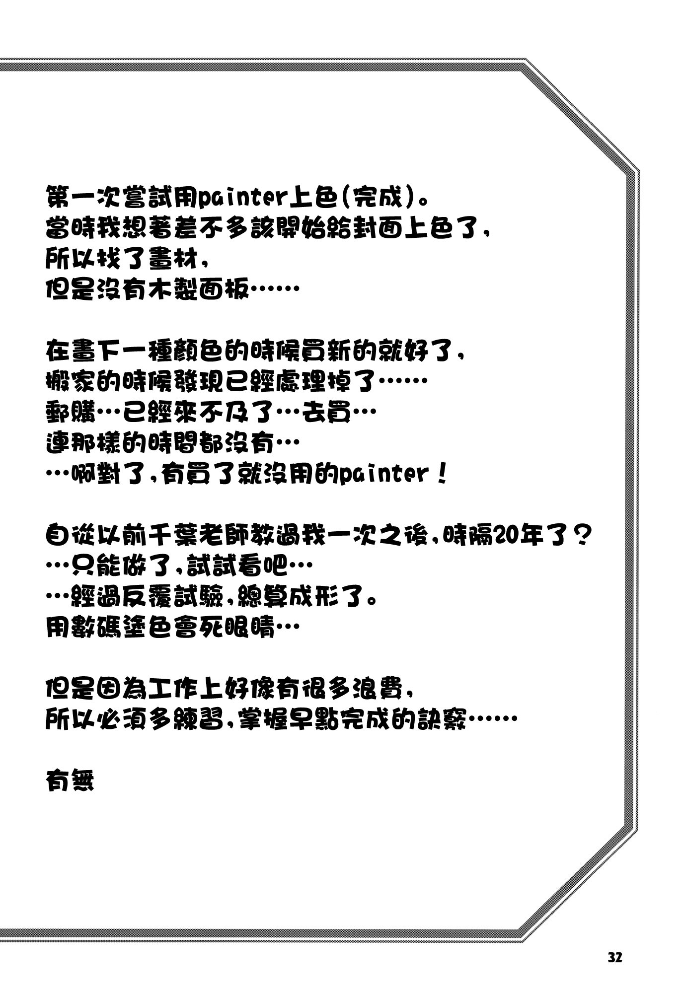 [さんかくエプロン (山文京伝、有無らひ)] 山姫の実 双美子 CONTINUATION [中国翻訳]