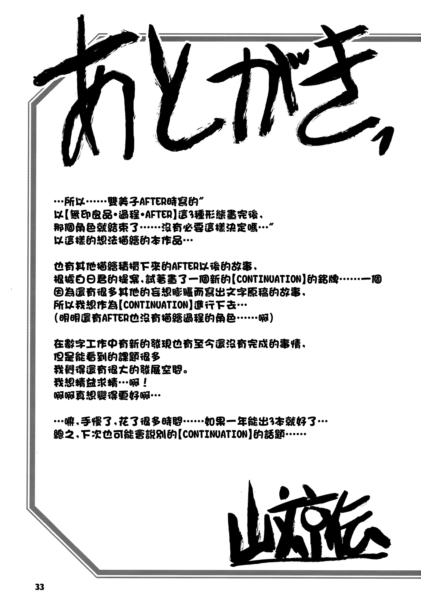 [さんかくエプロン (山文京伝、有無らひ)] 山姫の実 双美子 CONTINUATION [中国翻訳]
