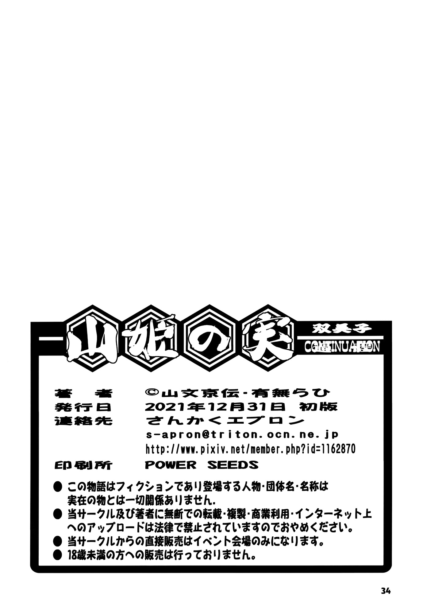 [さんかくエプロン (山文京伝、有無らひ)] 山姫の実 双美子 CONTINUATION [中国翻訳]
