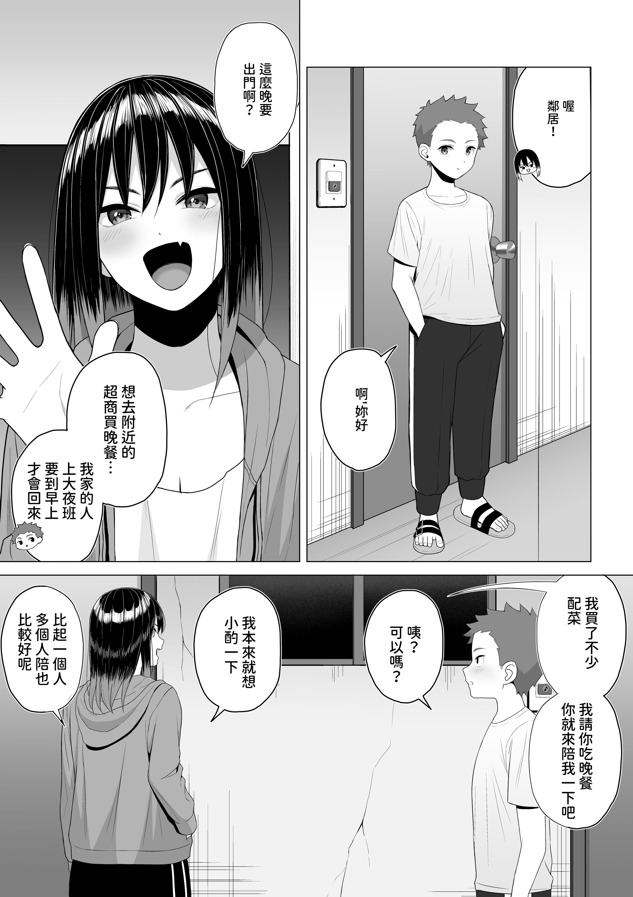 [年上おねーさん天国 (餃子定食)]酔っ払いねーちゃんの人生が好転する行動変容+人生を彩る決意表明 [中国翻訳][疏碼]
