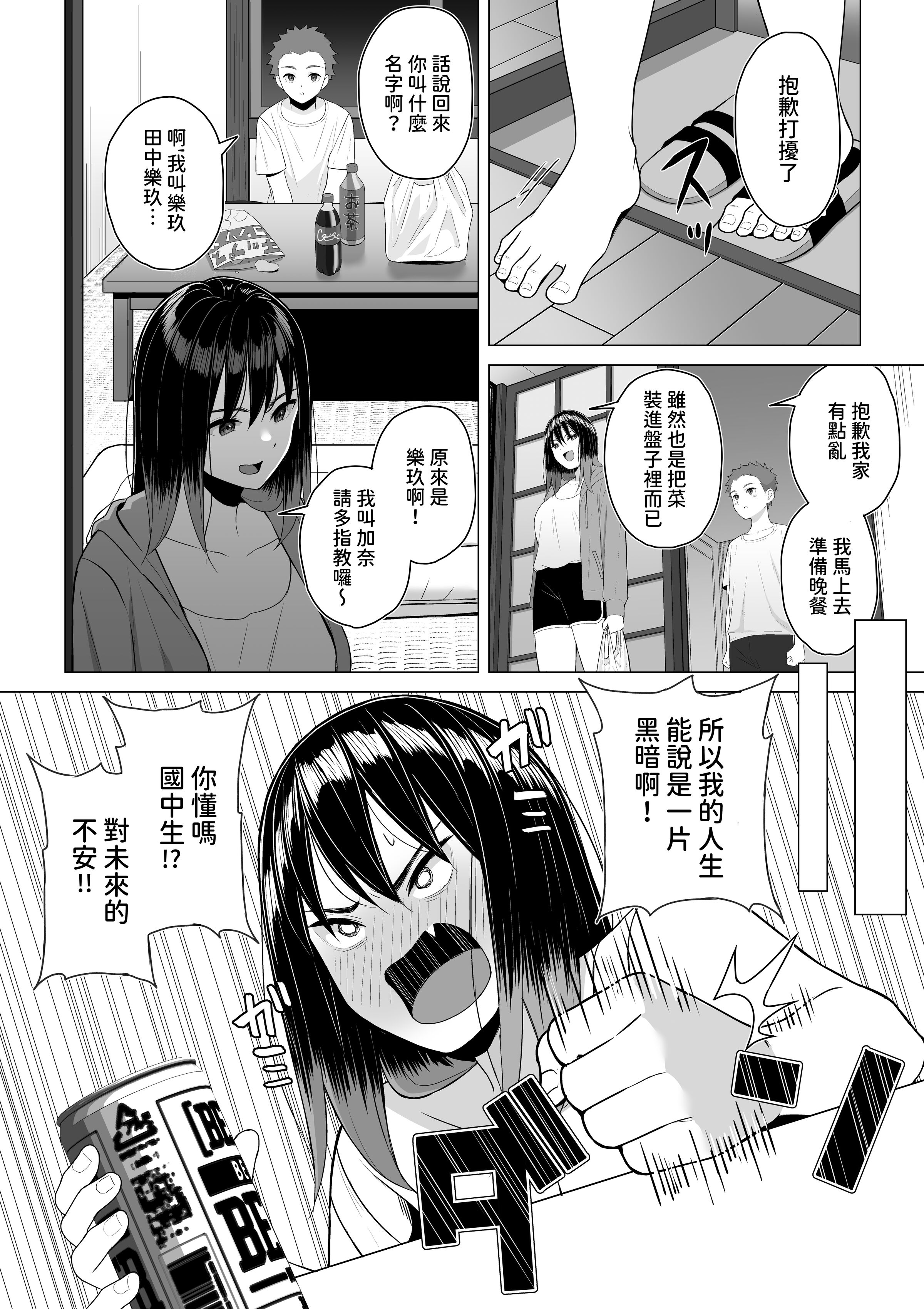 [年上おねーさん天国 (餃子定食)]酔っ払いねーちゃんの人生が好転する行動変容+人生を彩る決意表明 [中国翻訳][疏碼]