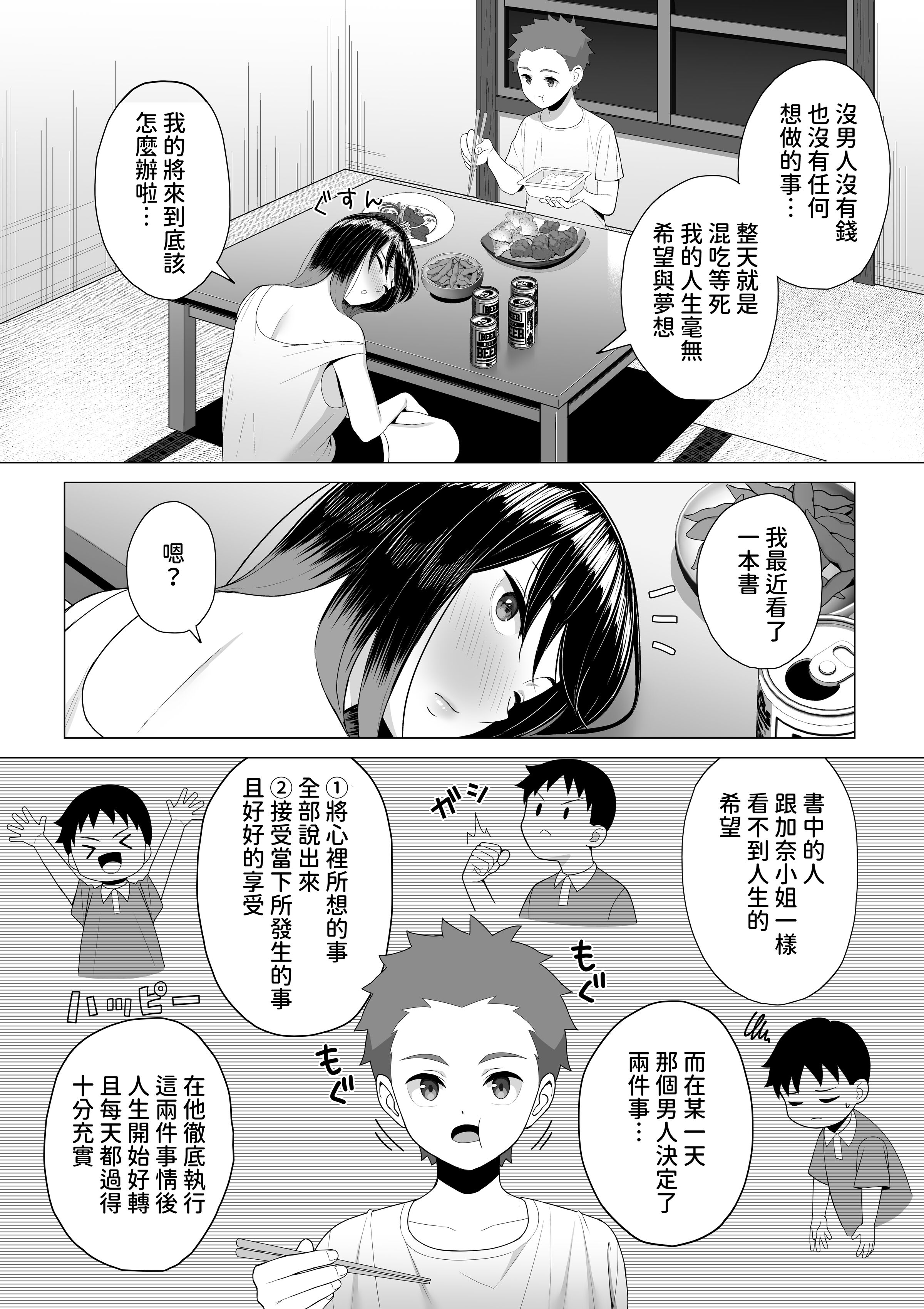 [年上おねーさん天国 (餃子定食)]酔っ払いねーちゃんの人生が好転する行動変容+人生を彩る決意表明 [中国翻訳][疏碼]