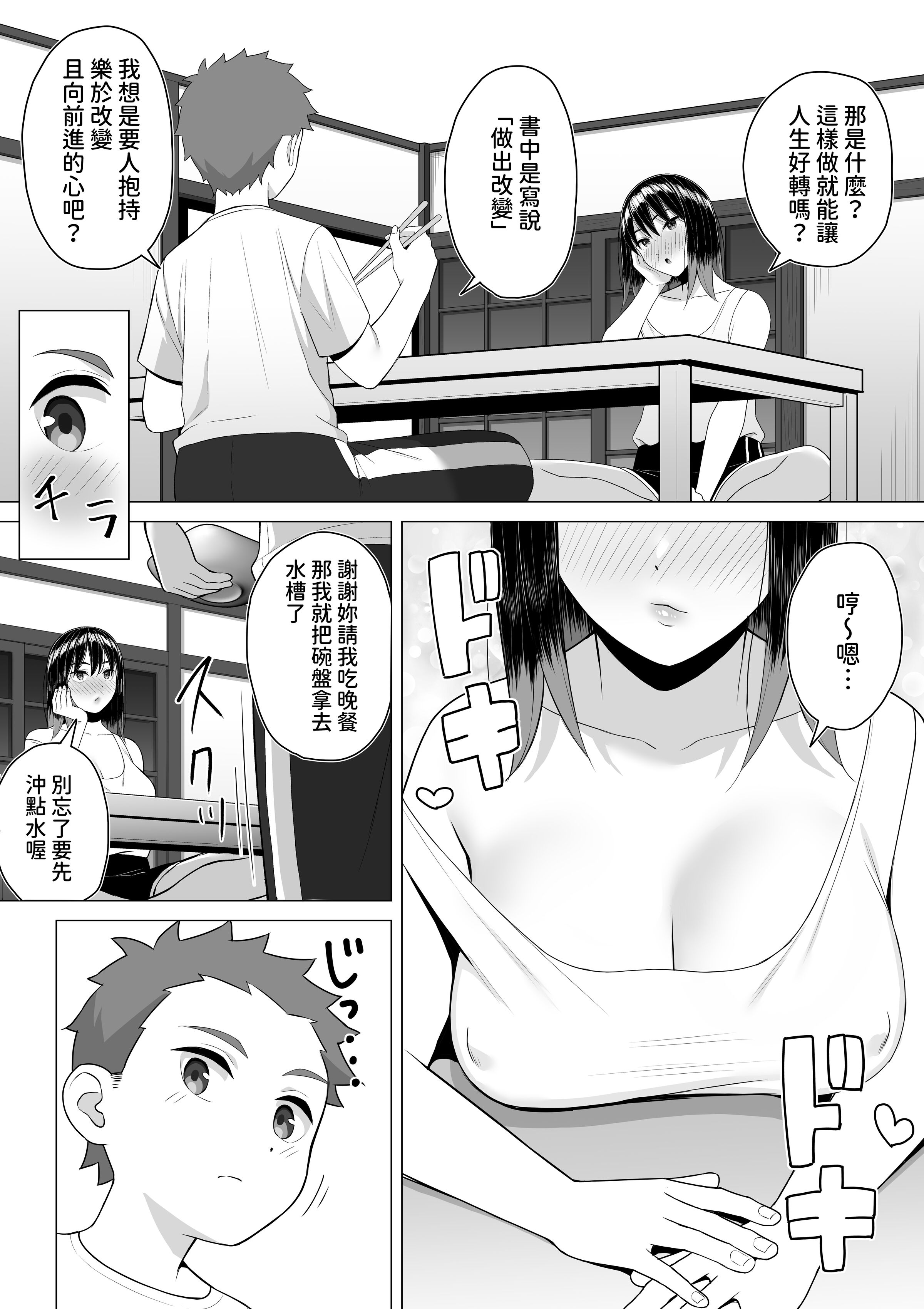 [年上おねーさん天国 (餃子定食)]酔っ払いねーちゃんの人生が好転する行動変容+人生を彩る決意表明 [中国翻訳][疏碼]