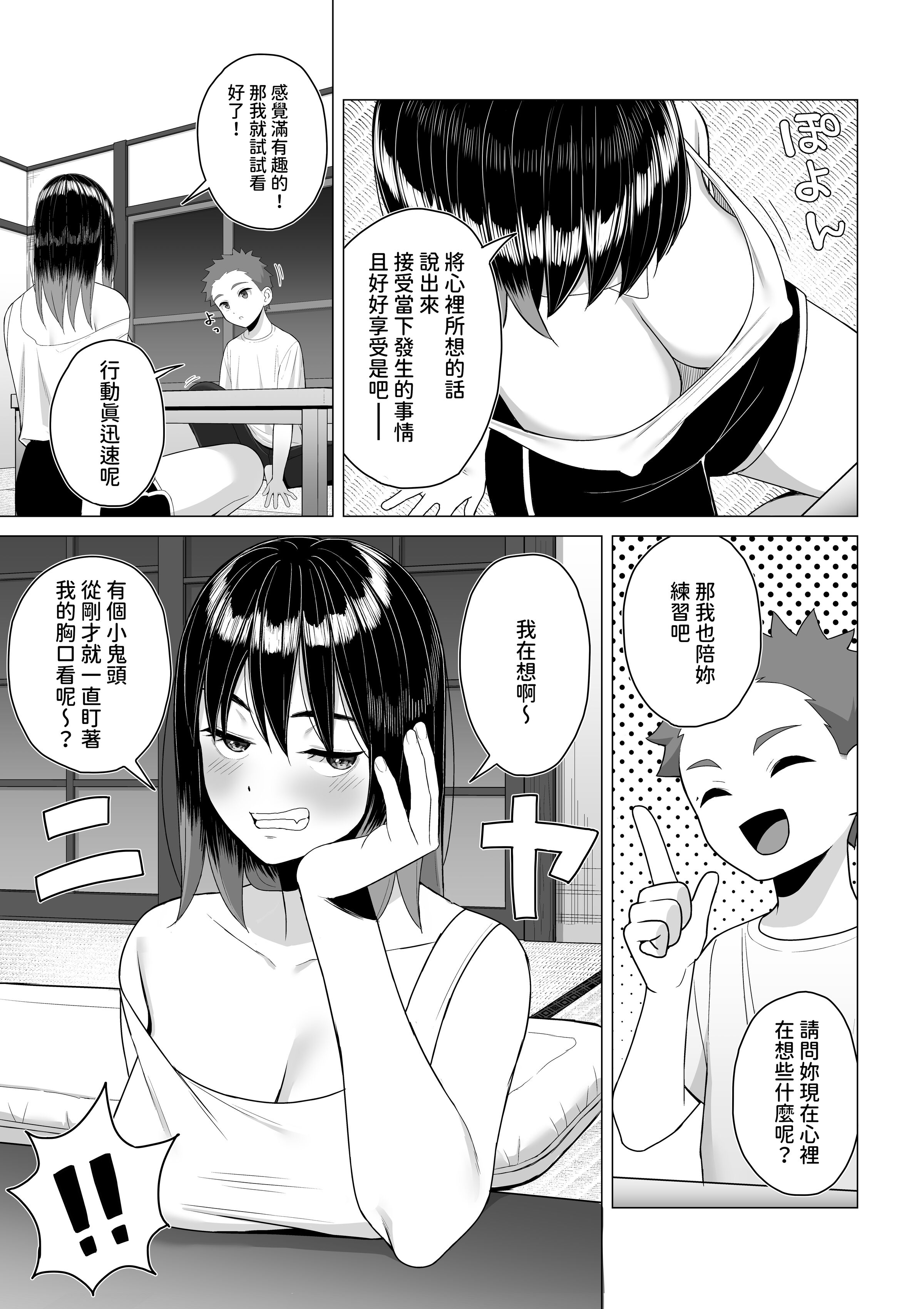 [年上おねーさん天国 (餃子定食)]酔っ払いねーちゃんの人生が好転する行動変容+人生を彩る決意表明 [中国翻訳][疏碼]