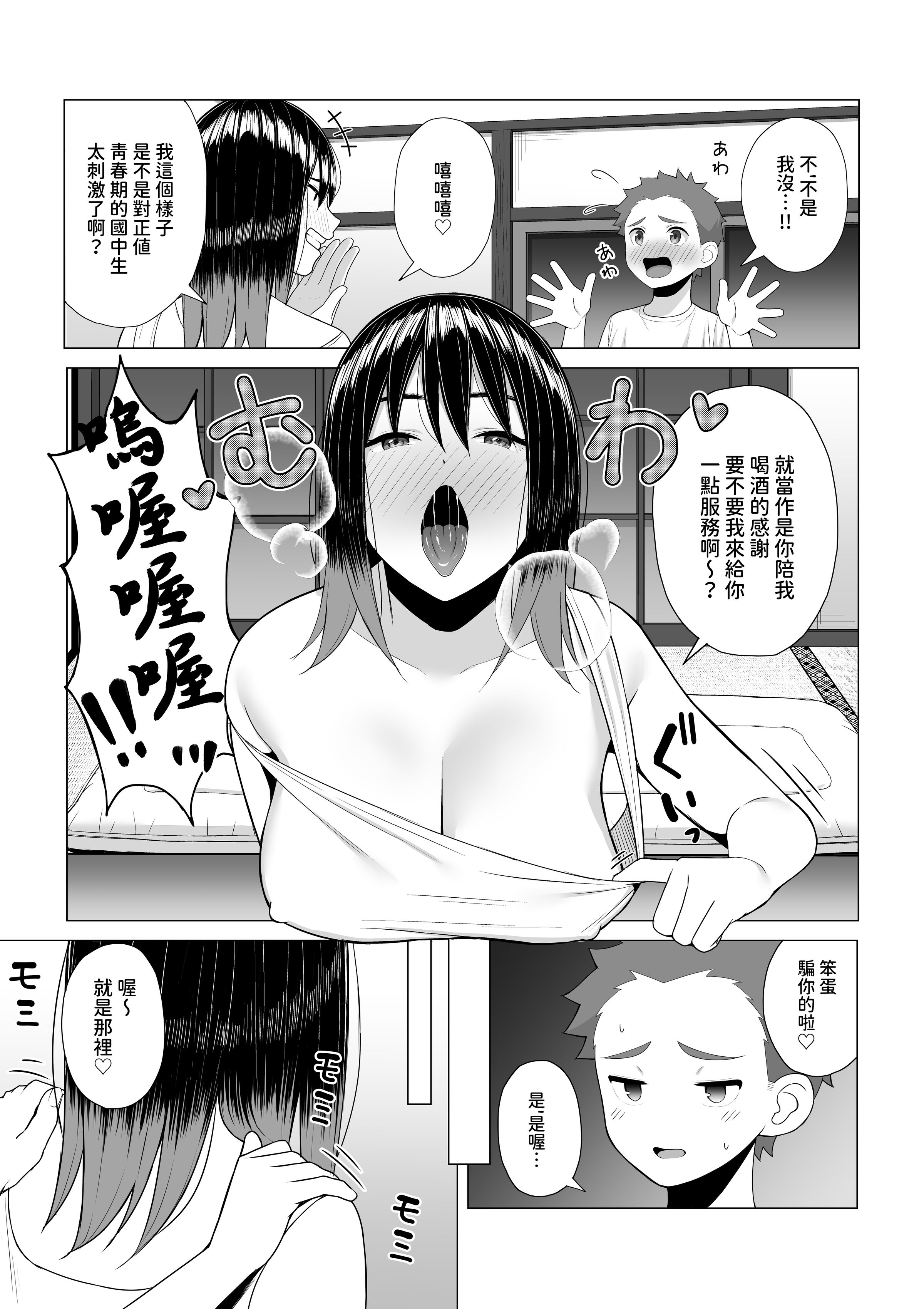[年上おねーさん天国 (餃子定食)]酔っ払いねーちゃんの人生が好転する行動変容+人生を彩る決意表明 [中国翻訳][疏碼]