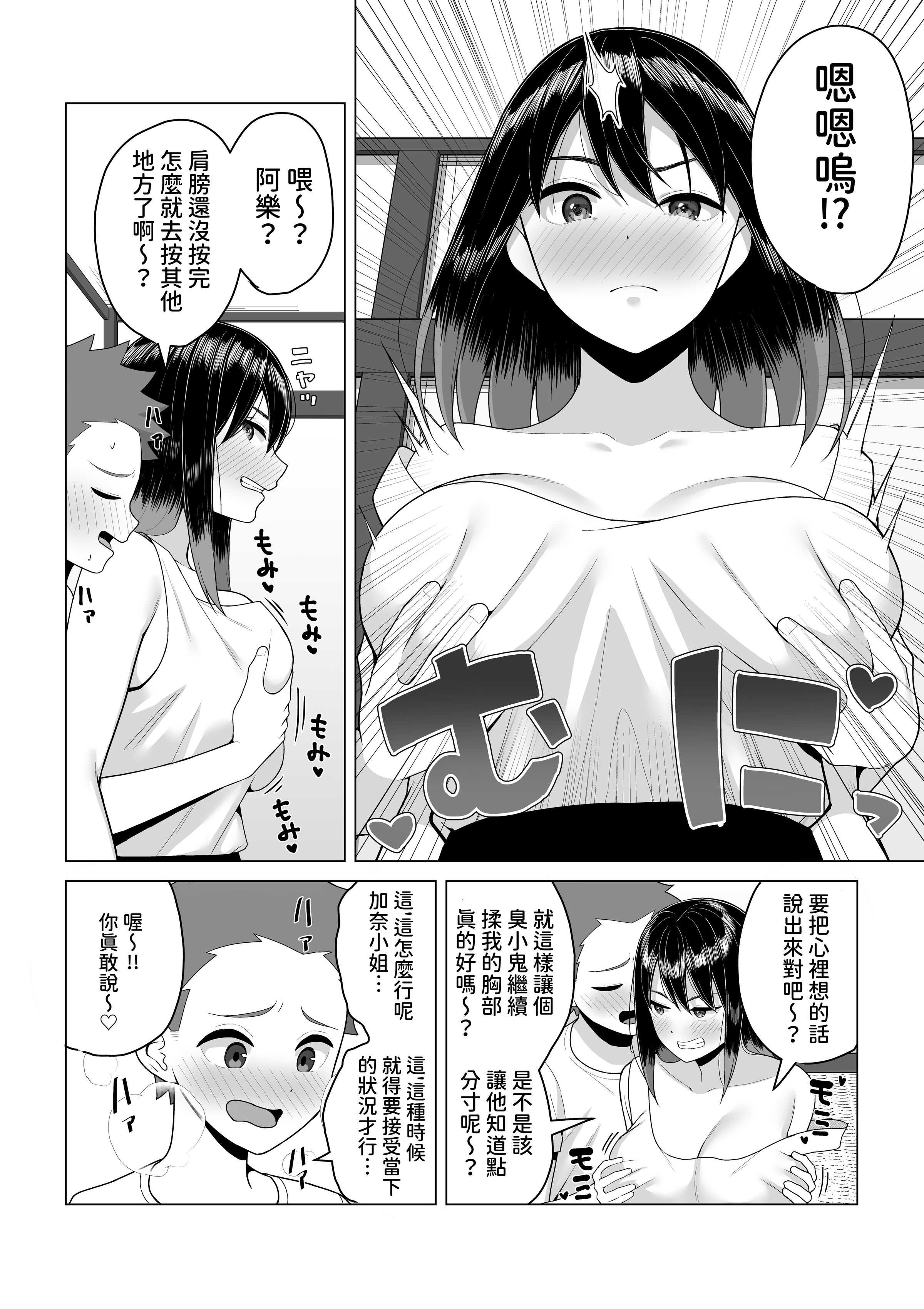 [年上おねーさん天国 (餃子定食)]酔っ払いねーちゃんの人生が好転する行動変容+人生を彩る決意表明 [中国翻訳][疏碼]