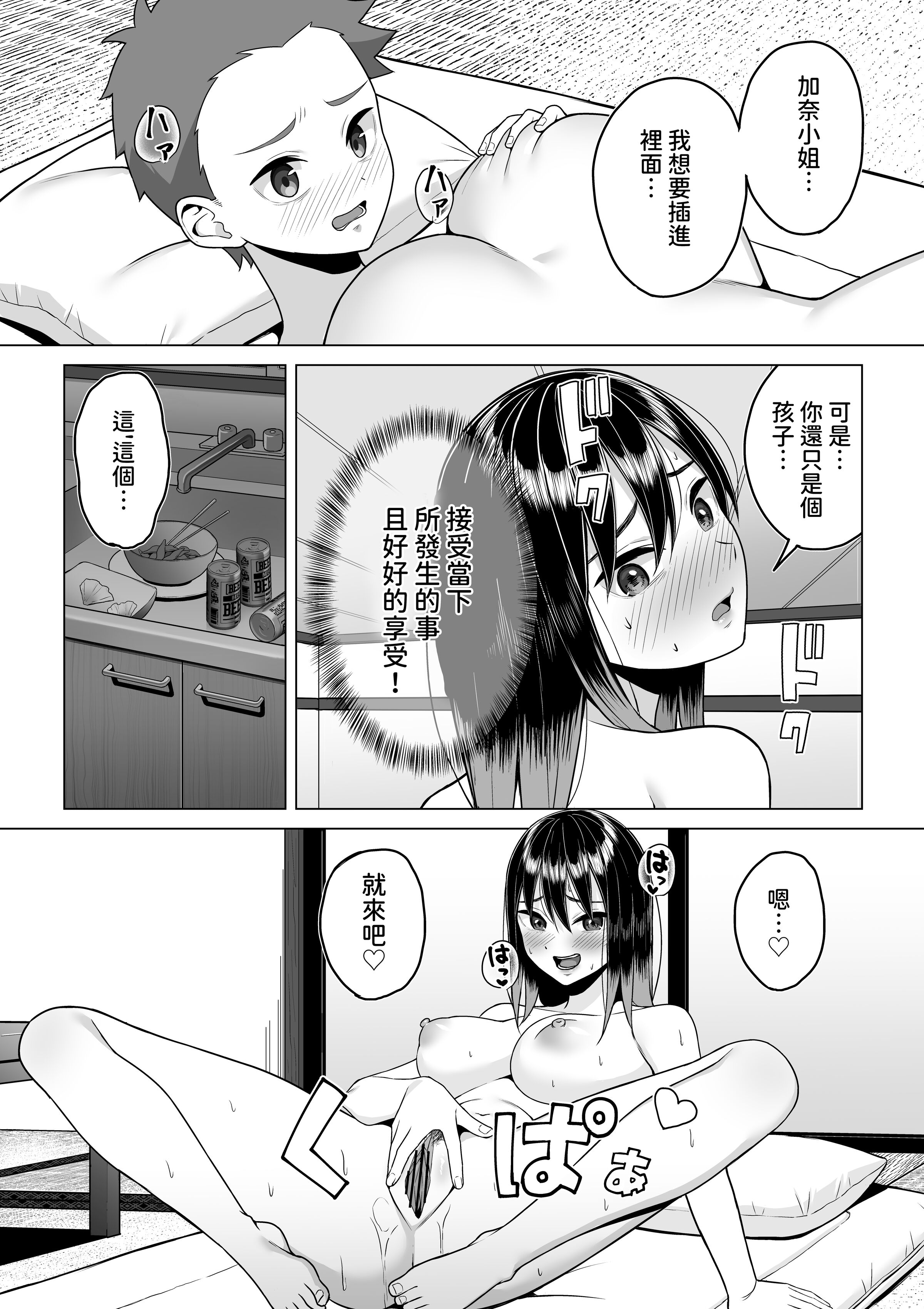 [年上おねーさん天国 (餃子定食)]酔っ払いねーちゃんの人生が好転する行動変容+人生を彩る決意表明 [中国翻訳][疏碼]