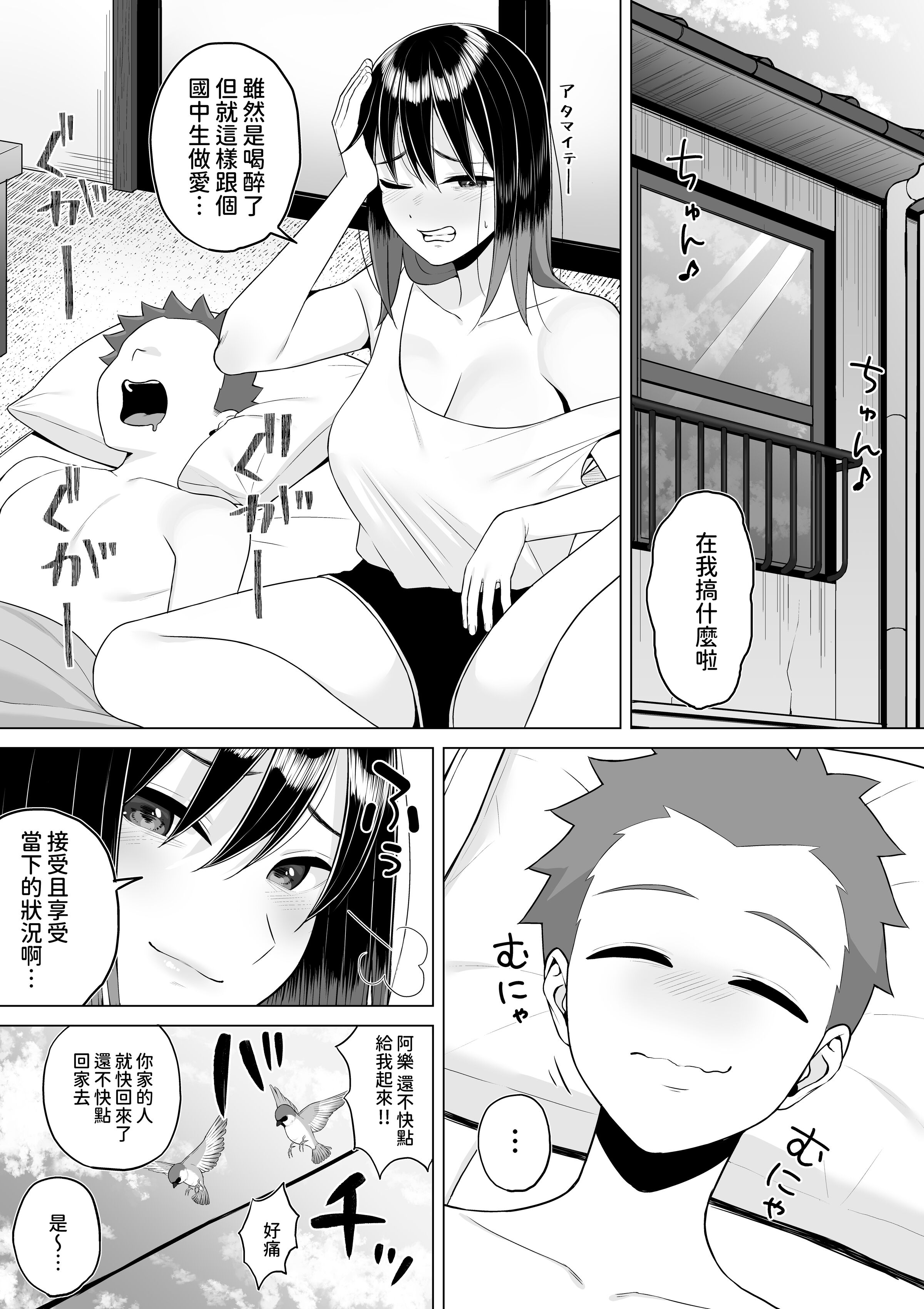 [年上おねーさん天国 (餃子定食)]酔っ払いねーちゃんの人生が好転する行動変容+人生を彩る決意表明 [中国翻訳][疏碼]