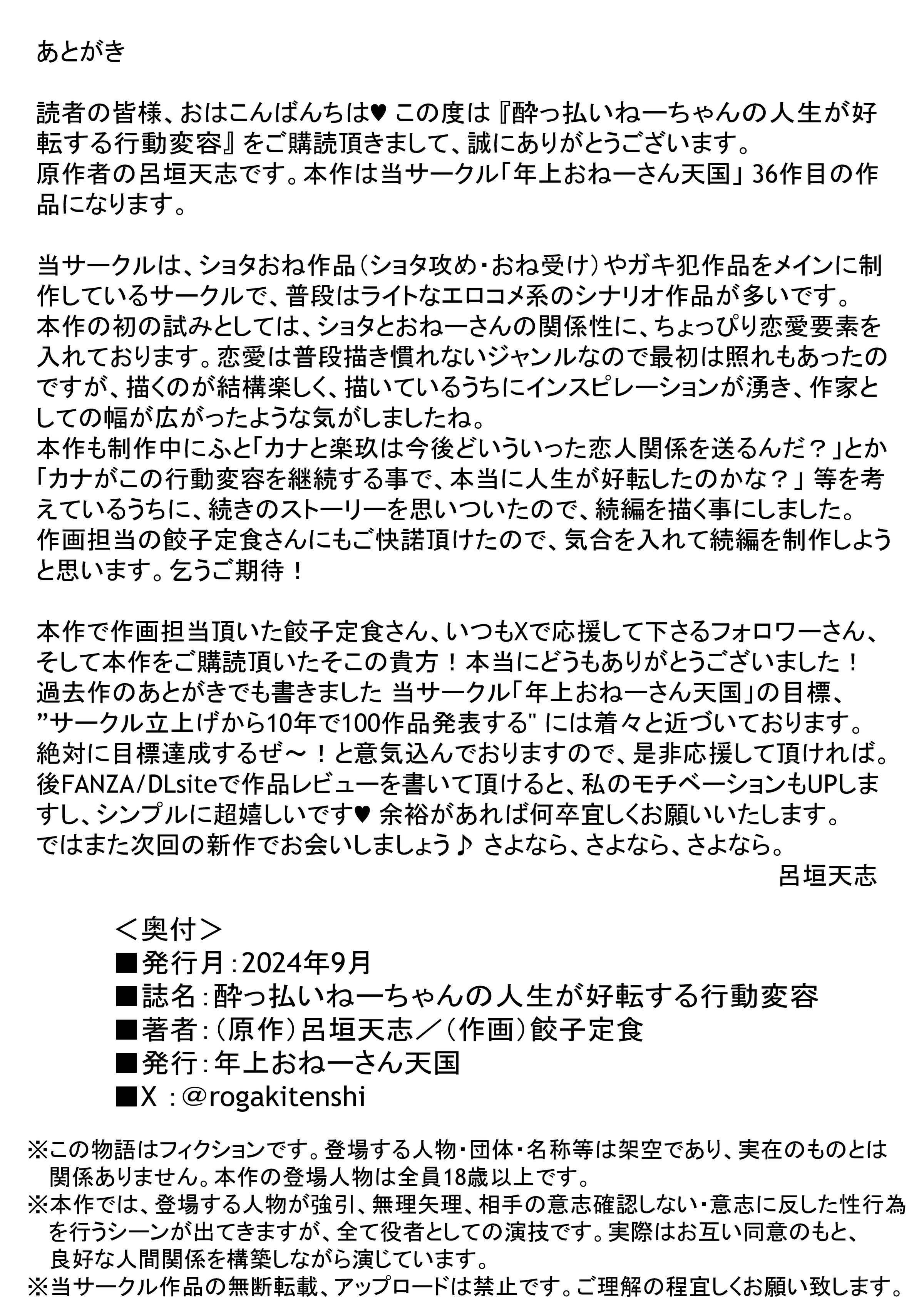 [年上おねーさん天国 (餃子定食)]酔っ払いねーちゃんの人生が好転する行動変容+人生を彩る決意表明 [中国翻訳][疏碼]