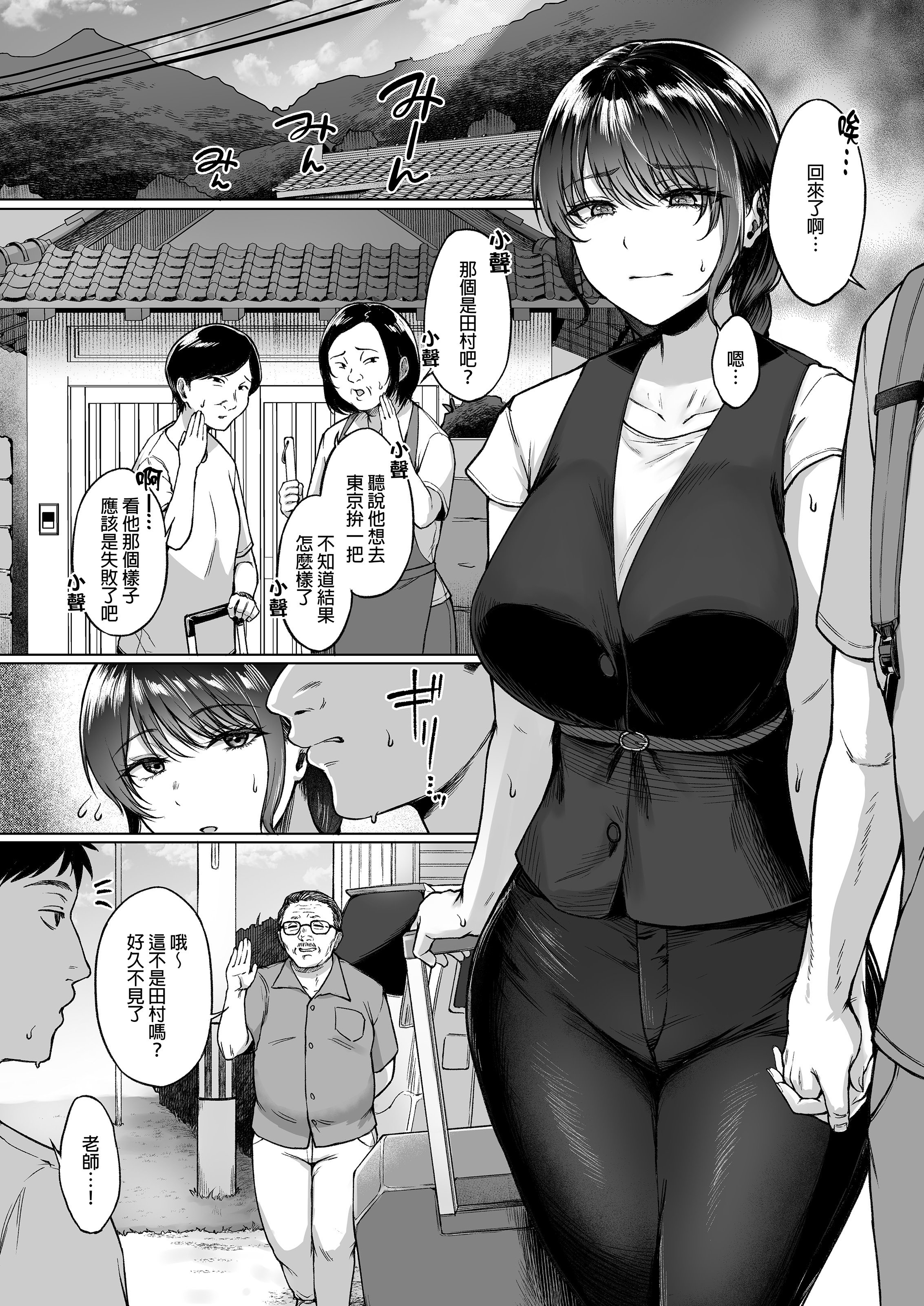 [糖質過多ぱると (只野めざし)]夏+秋・田舎帰りのお手伝い｜夏、秋天回到老家後的幫忙工作 [中国翻訳][無修正]