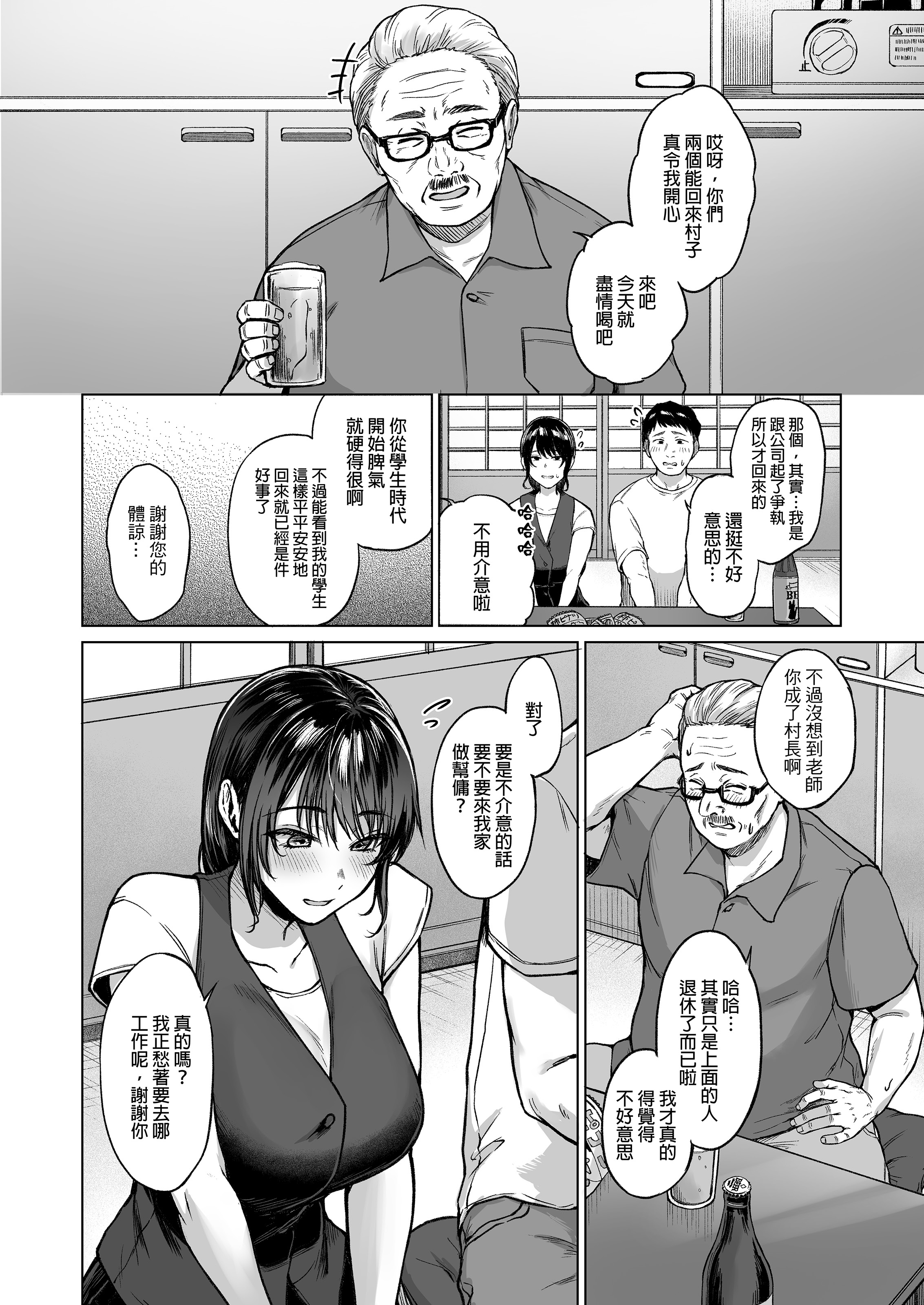 [糖質過多ぱると (只野めざし)]夏+秋・田舎帰りのお手伝い｜夏、秋天回到老家後的幫忙工作 [中国翻訳][無修正]