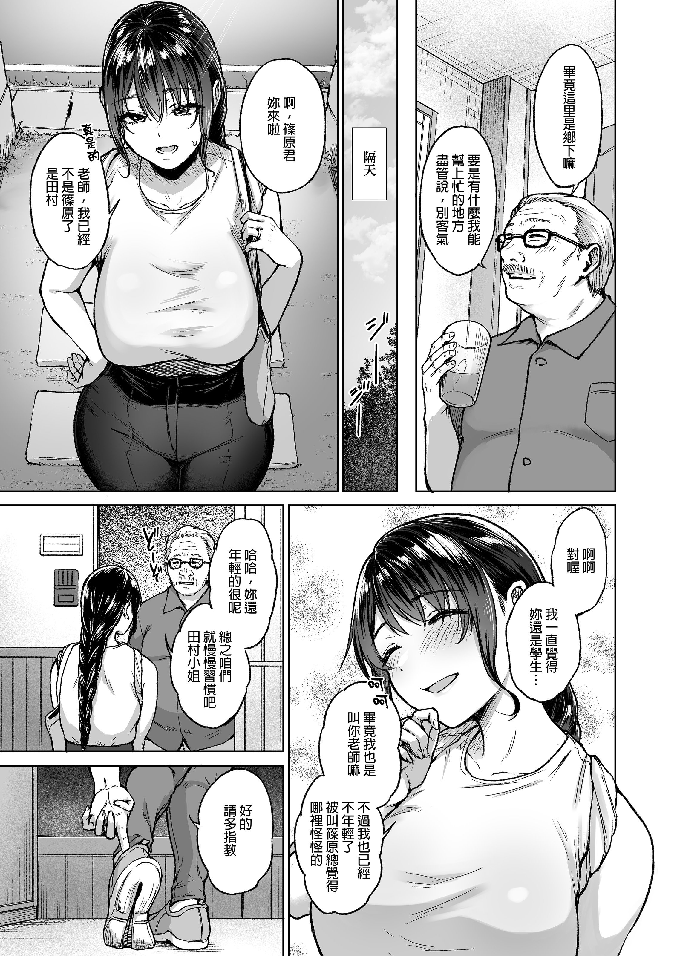 [糖質過多ぱると (只野めざし)]夏+秋・田舎帰りのお手伝い｜夏、秋天回到老家後的幫忙工作 [中国翻訳][無修正]