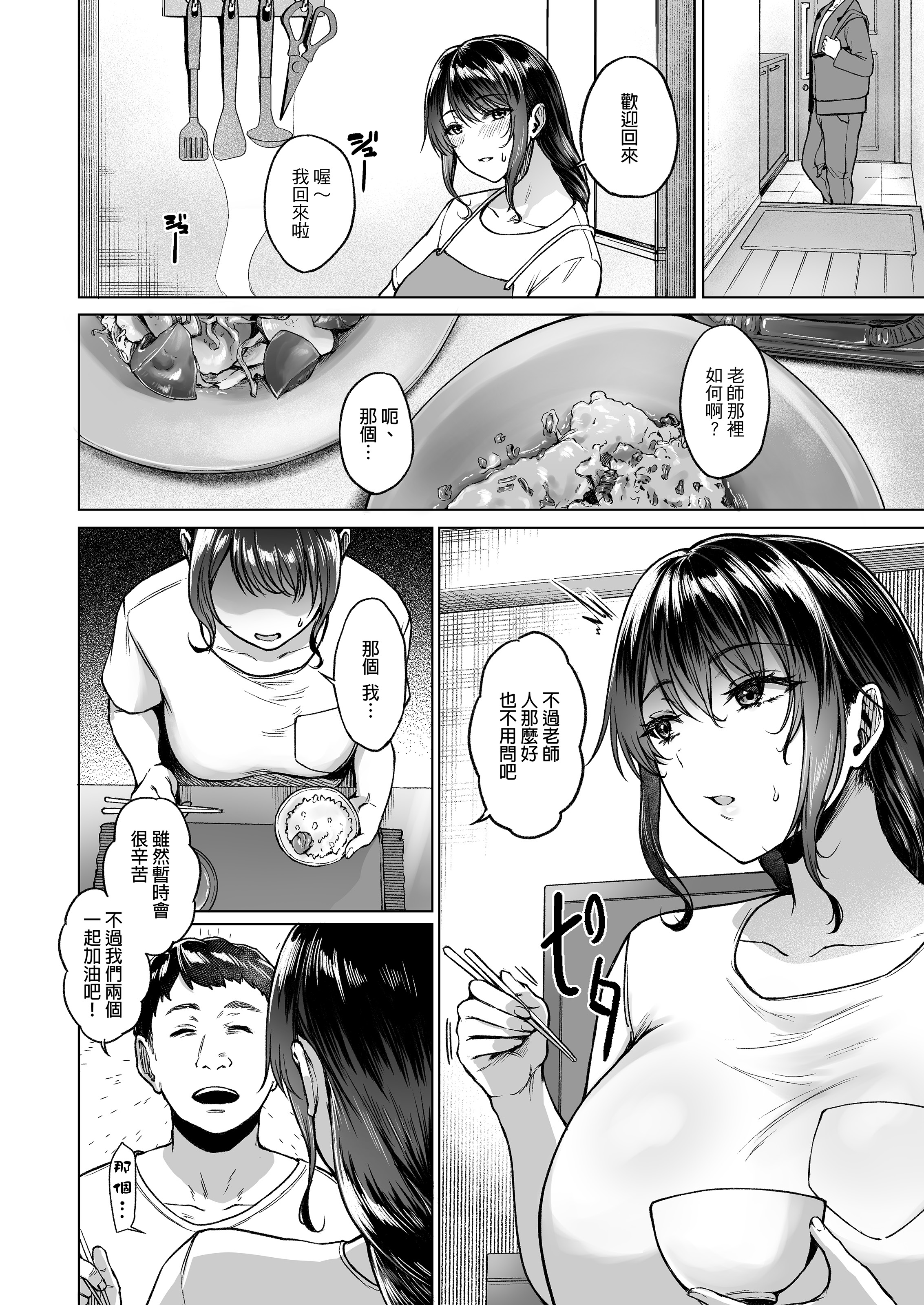 [糖質過多ぱると (只野めざし)]夏+秋・田舎帰りのお手伝い｜夏、秋天回到老家後的幫忙工作 [中国翻訳][無修正]