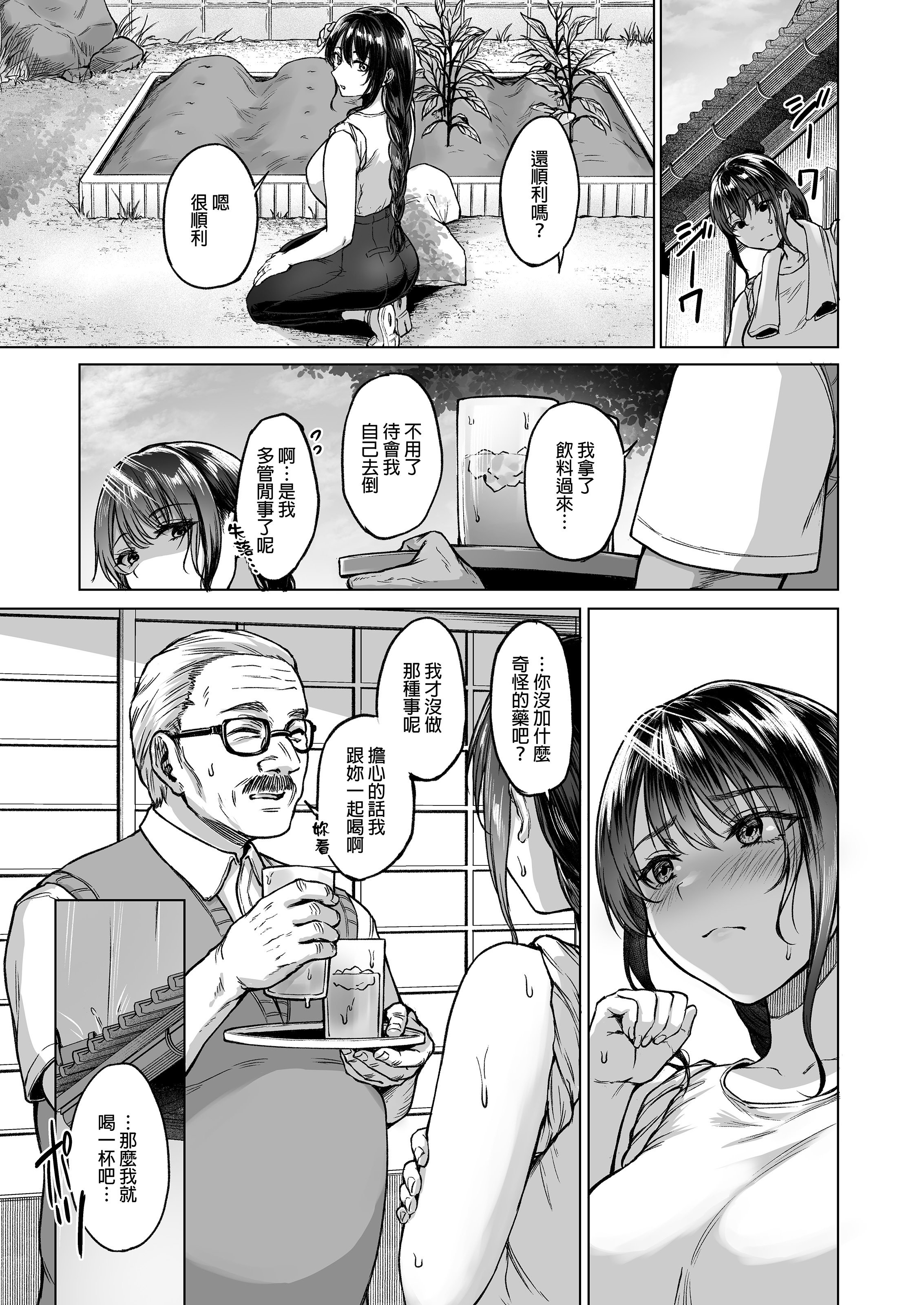 [糖質過多ぱると (只野めざし)]夏+秋・田舎帰りのお手伝い｜夏、秋天回到老家後的幫忙工作 [中国翻訳][無修正]
